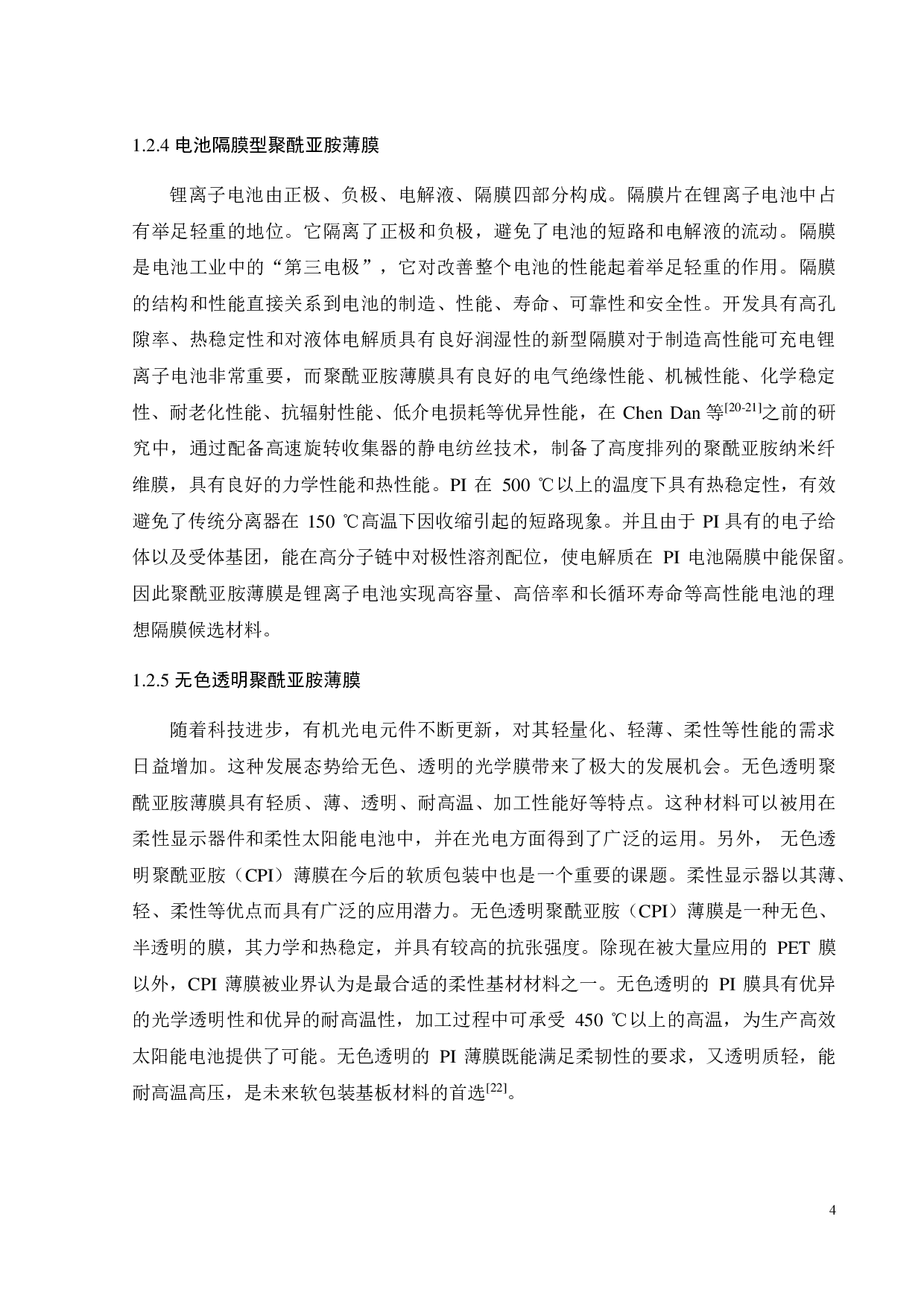 非对称型酸酐单体对聚酰亚胺的透过率影响-15494字.pdf 第7页