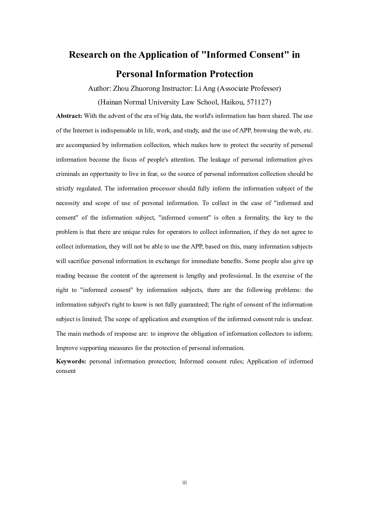 个人信息保护中&ldquo;知情同意&rdquo;的适用问题研究-11674字.doc 第3页