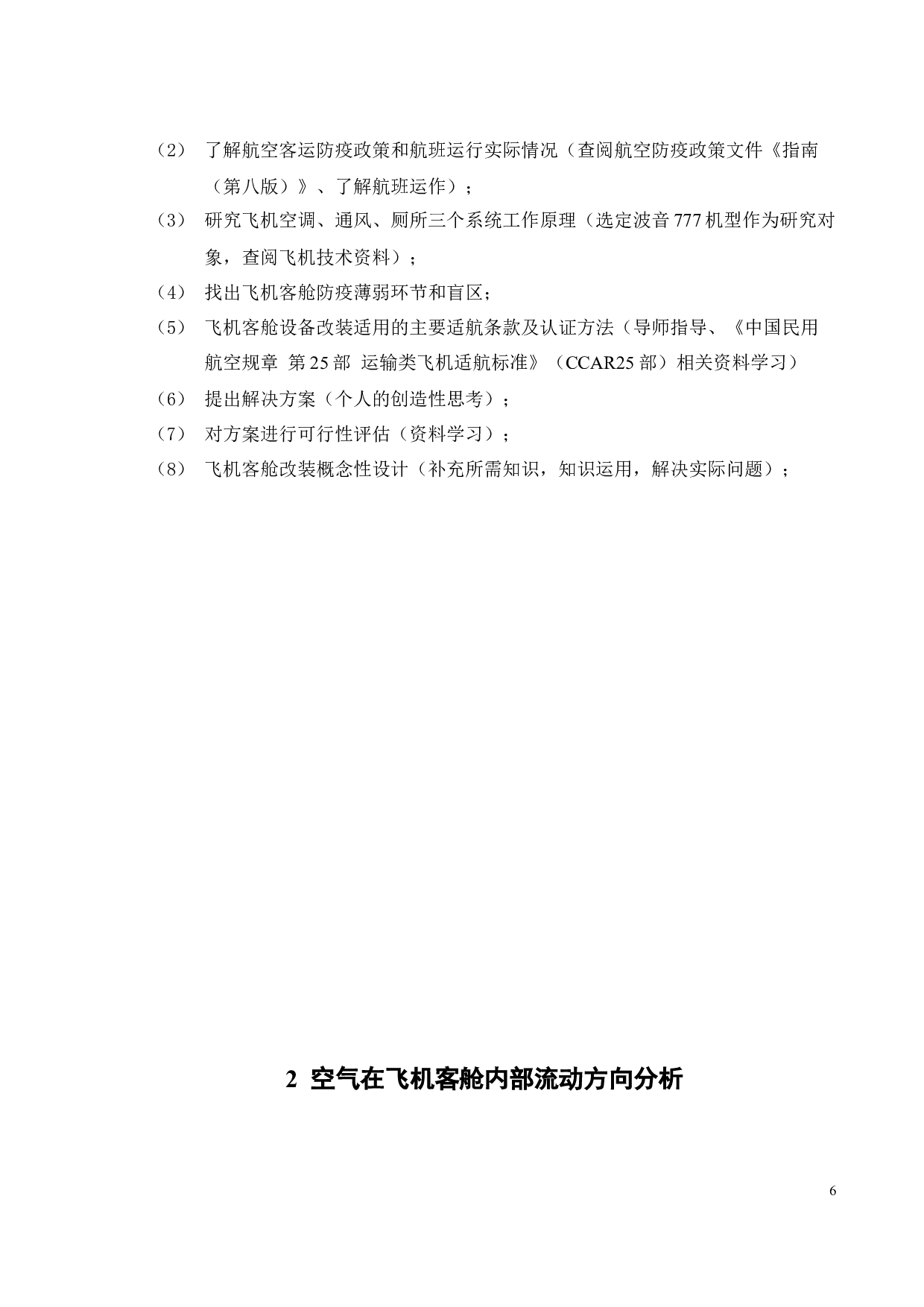 飞机客舱新冠防疫改装设计-17002字.docx 第5页