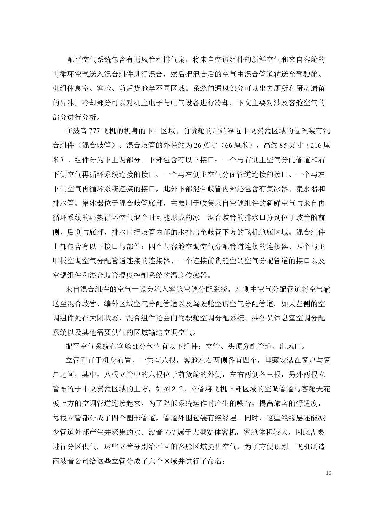 飞机客舱新冠防疫改装设计-17002字.docx 第9页