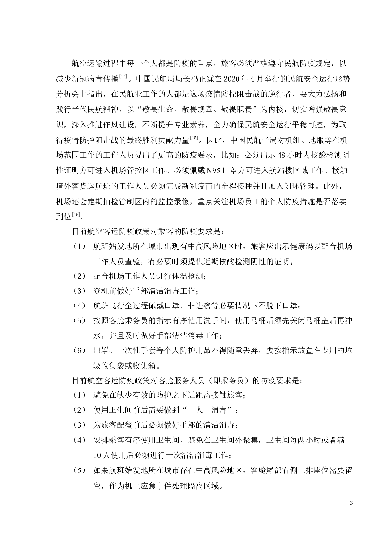 飞机客舱新冠防疫改装设计-17002字.docx 第2页