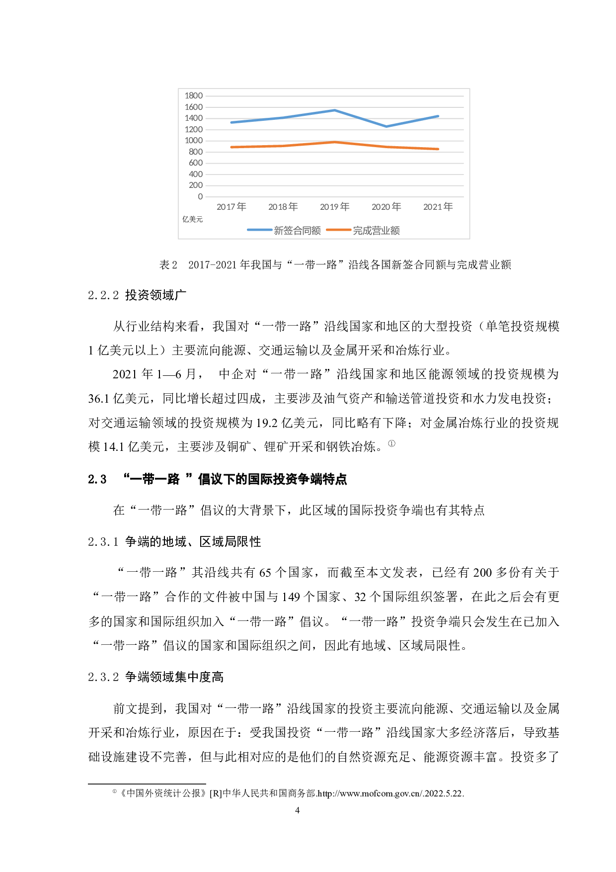 一带一路背景下国际投资争端解决机制初探-11599字.docx 第9页