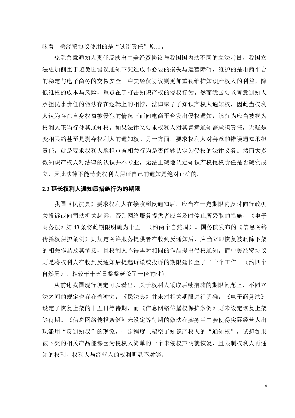 中美经贸协议中电商知识产权保护转化研究-15695字.docx 第9页