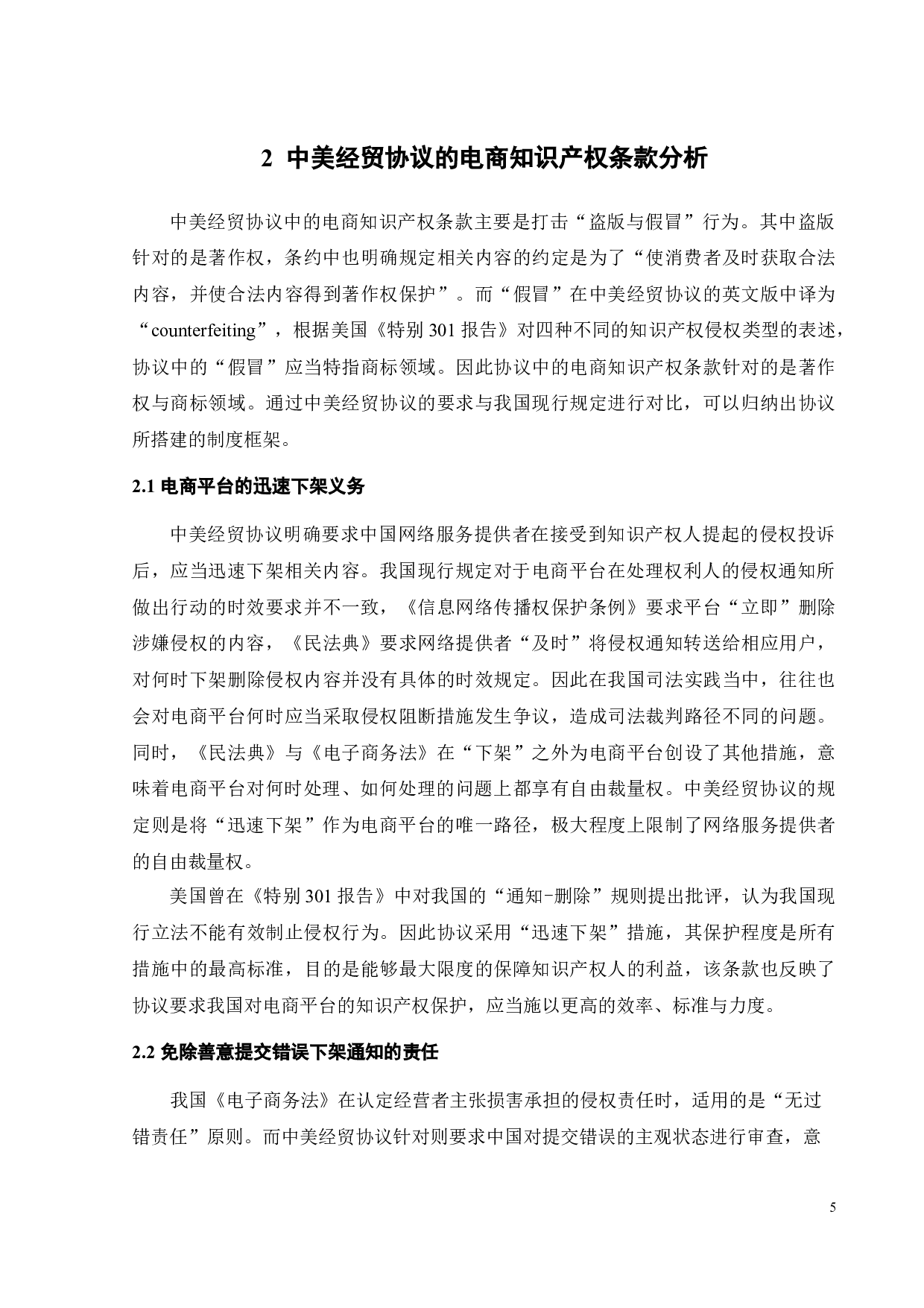 中美经贸协议中电商知识产权保护转化研究-15695字.docx 第8页