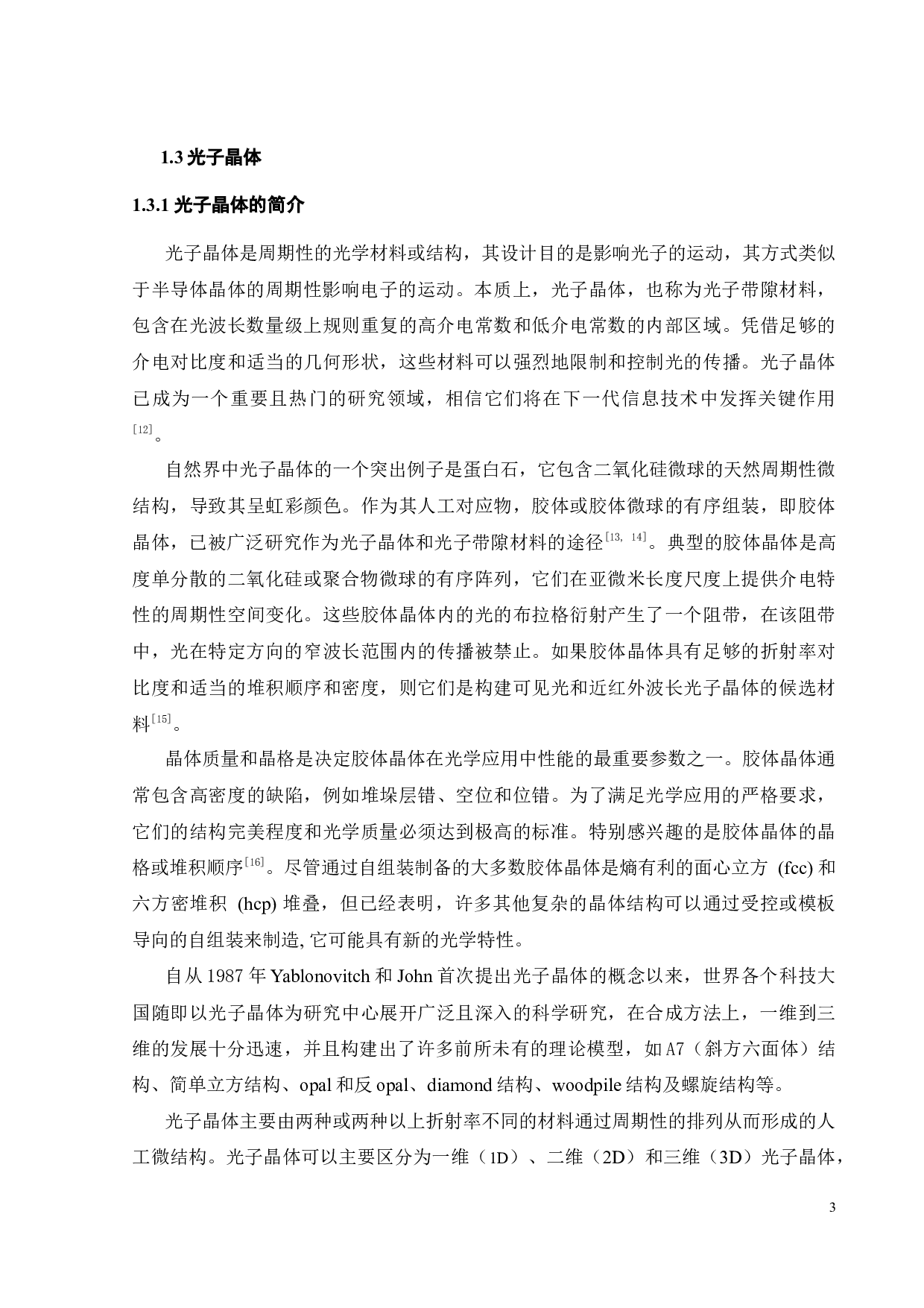 高反射强度光子晶体的制备研究-18491字.docx 第3页