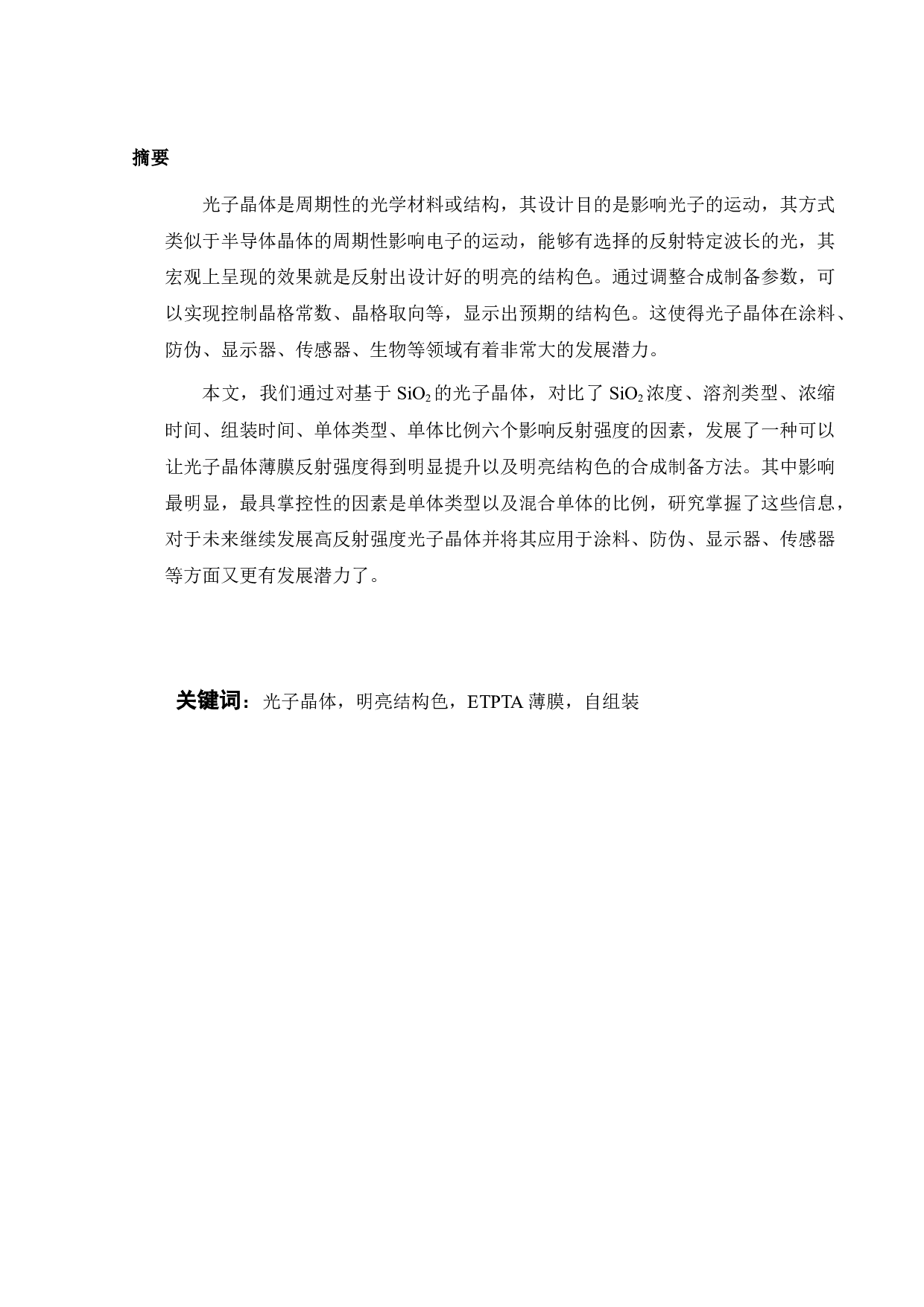 高反射强度光子晶体的制备研究-18491字.docx 第1页