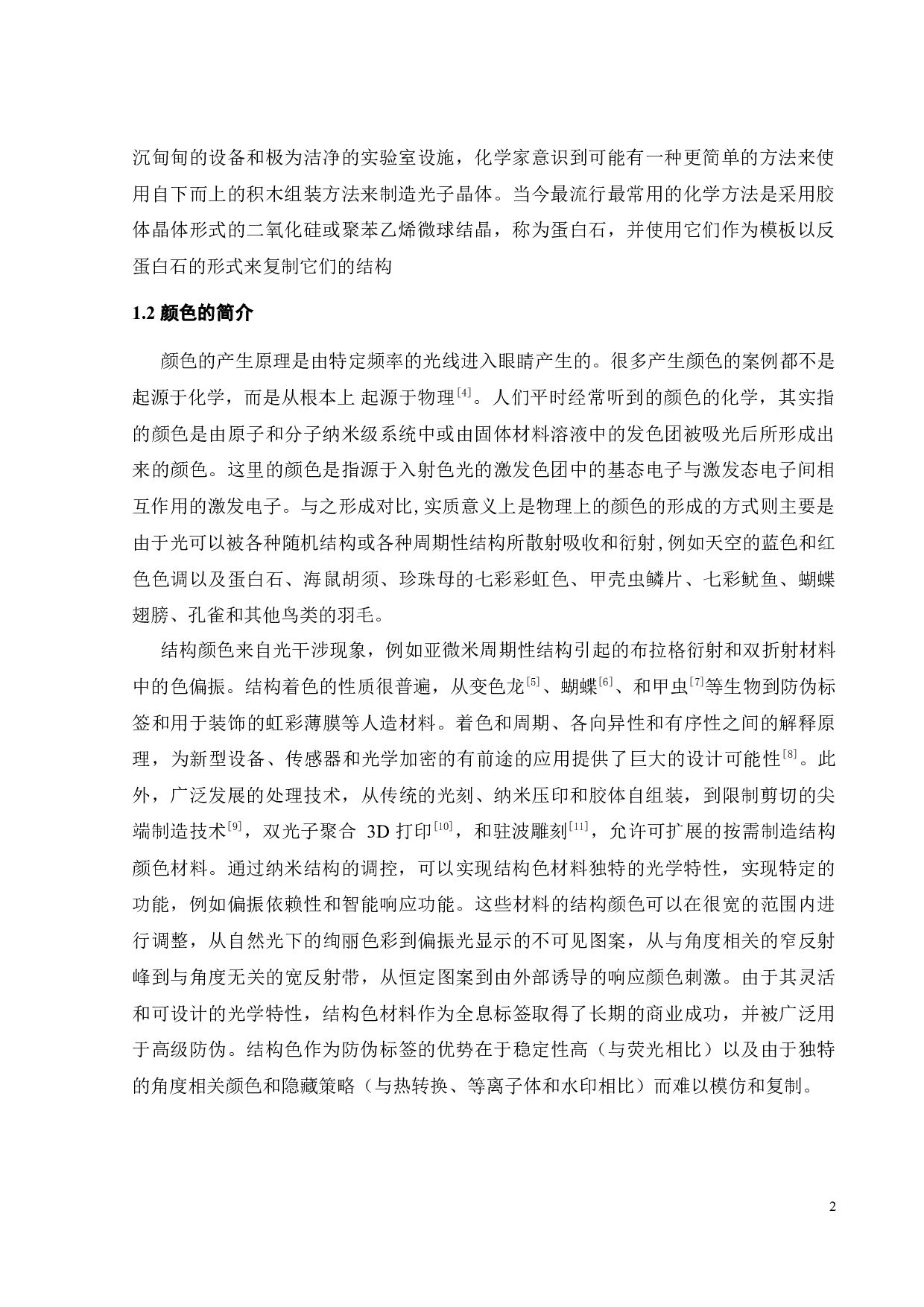 高反射强度光子晶体的制备研究-18491字.docx 第2页