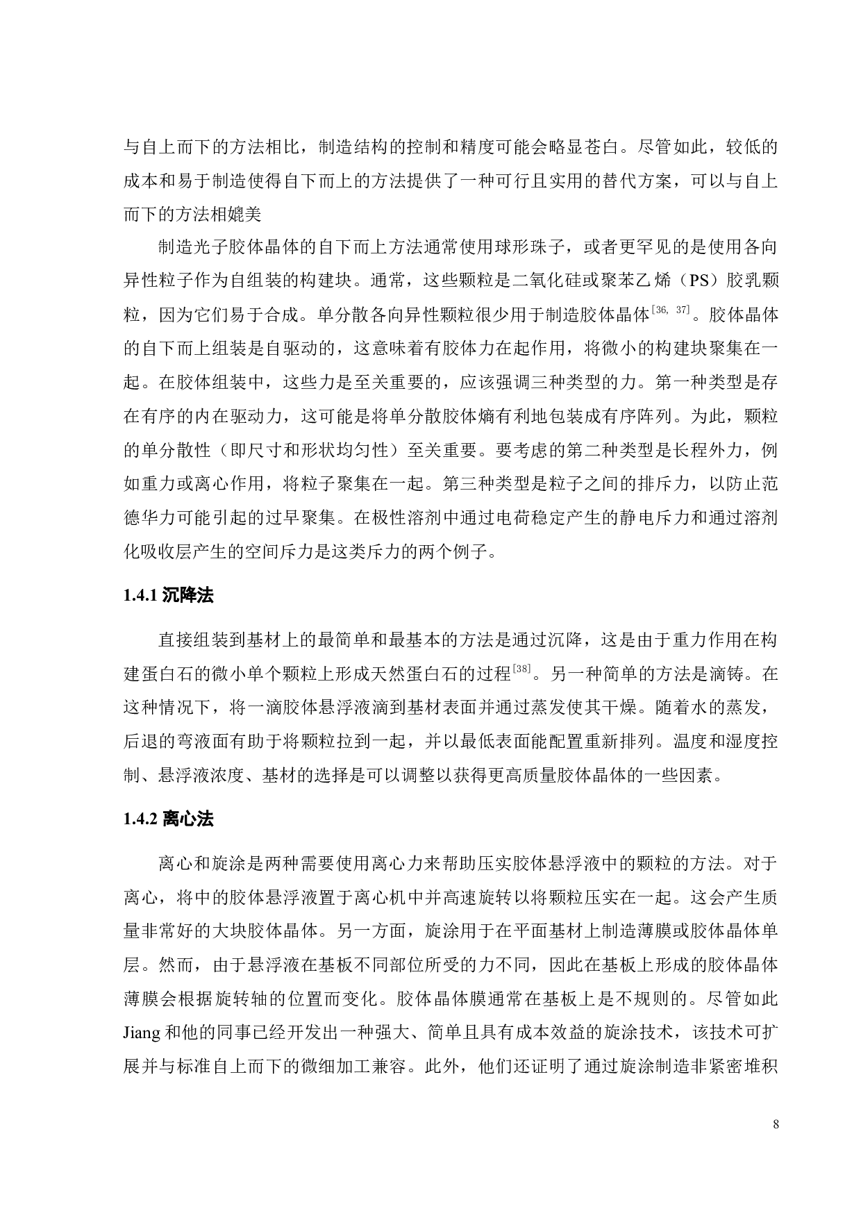 高反射强度光子晶体的制备研究-18491字.docx 第8页