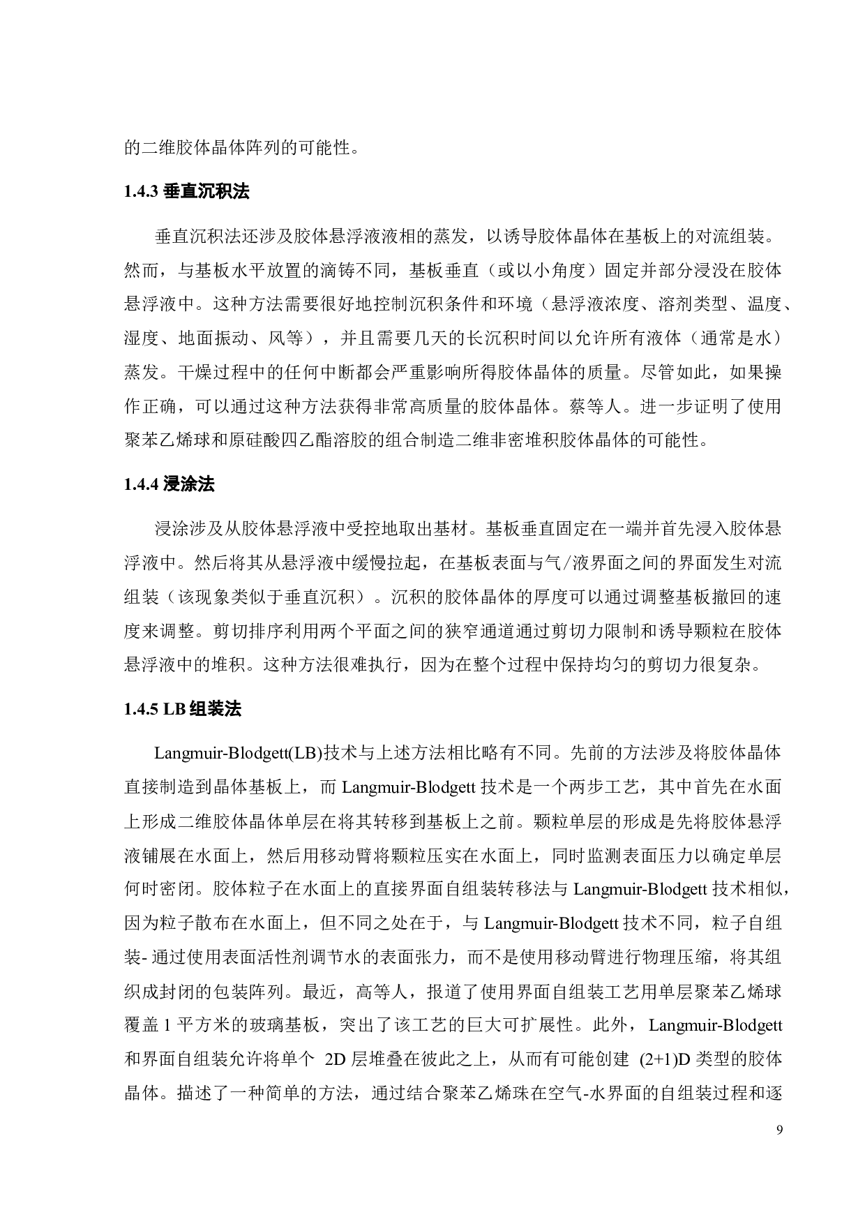 高反射强度光子晶体的制备研究-18491字.docx 第9页