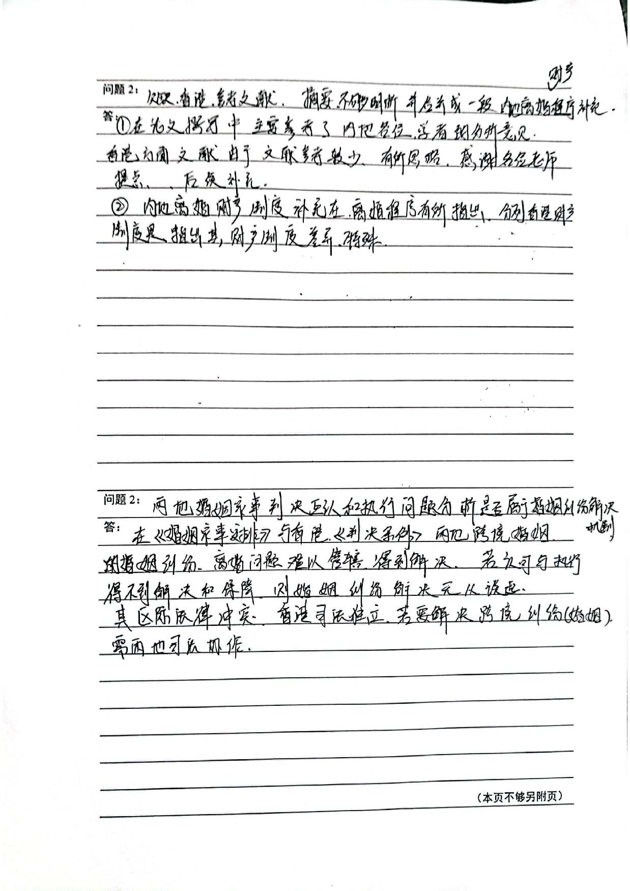 内地与香港跨境婚姻纠纷解决机制研究-14995字.pdf 第8页