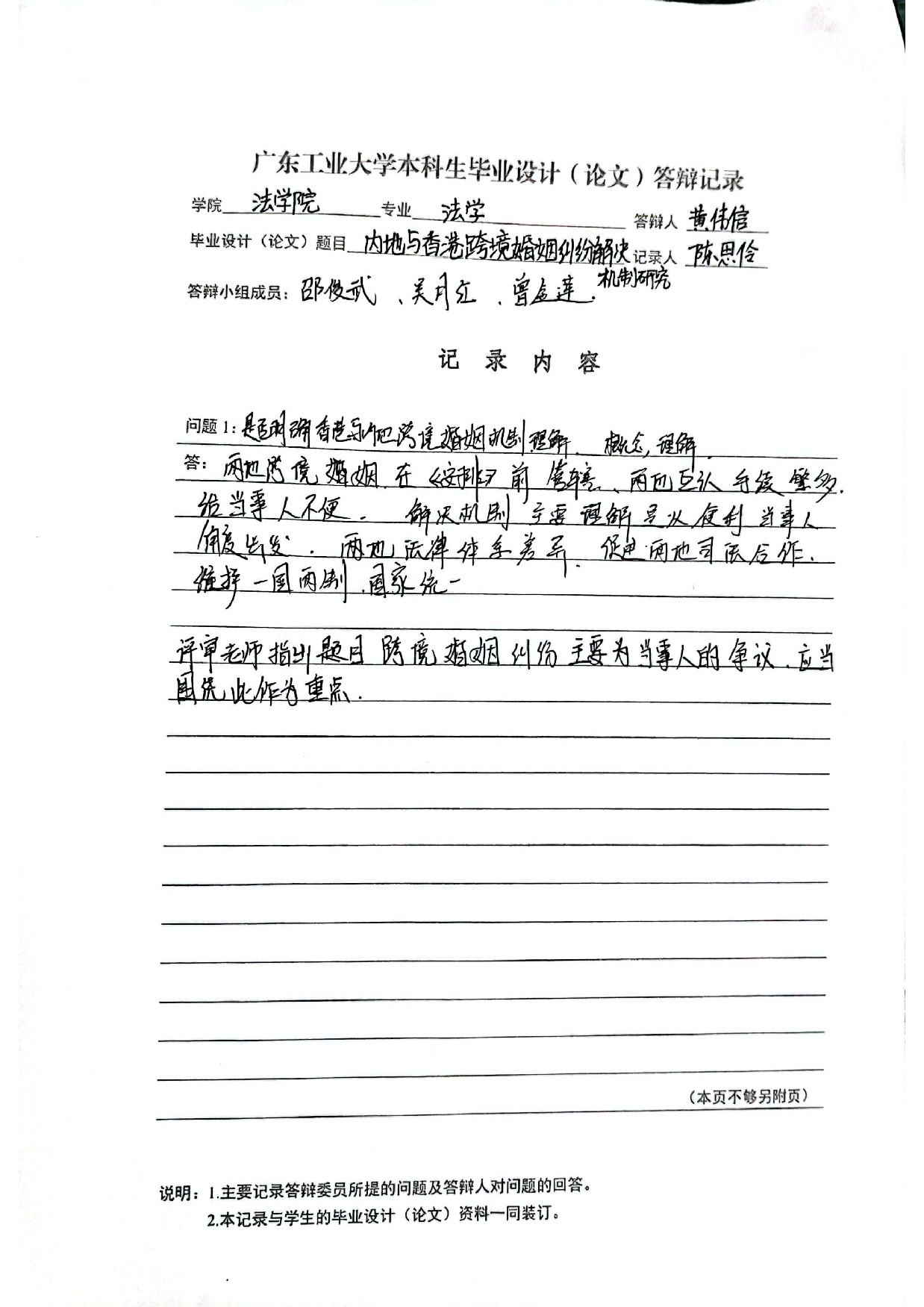 内地与香港跨境婚姻纠纷解决机制研究-14995字.pdf 第7页
