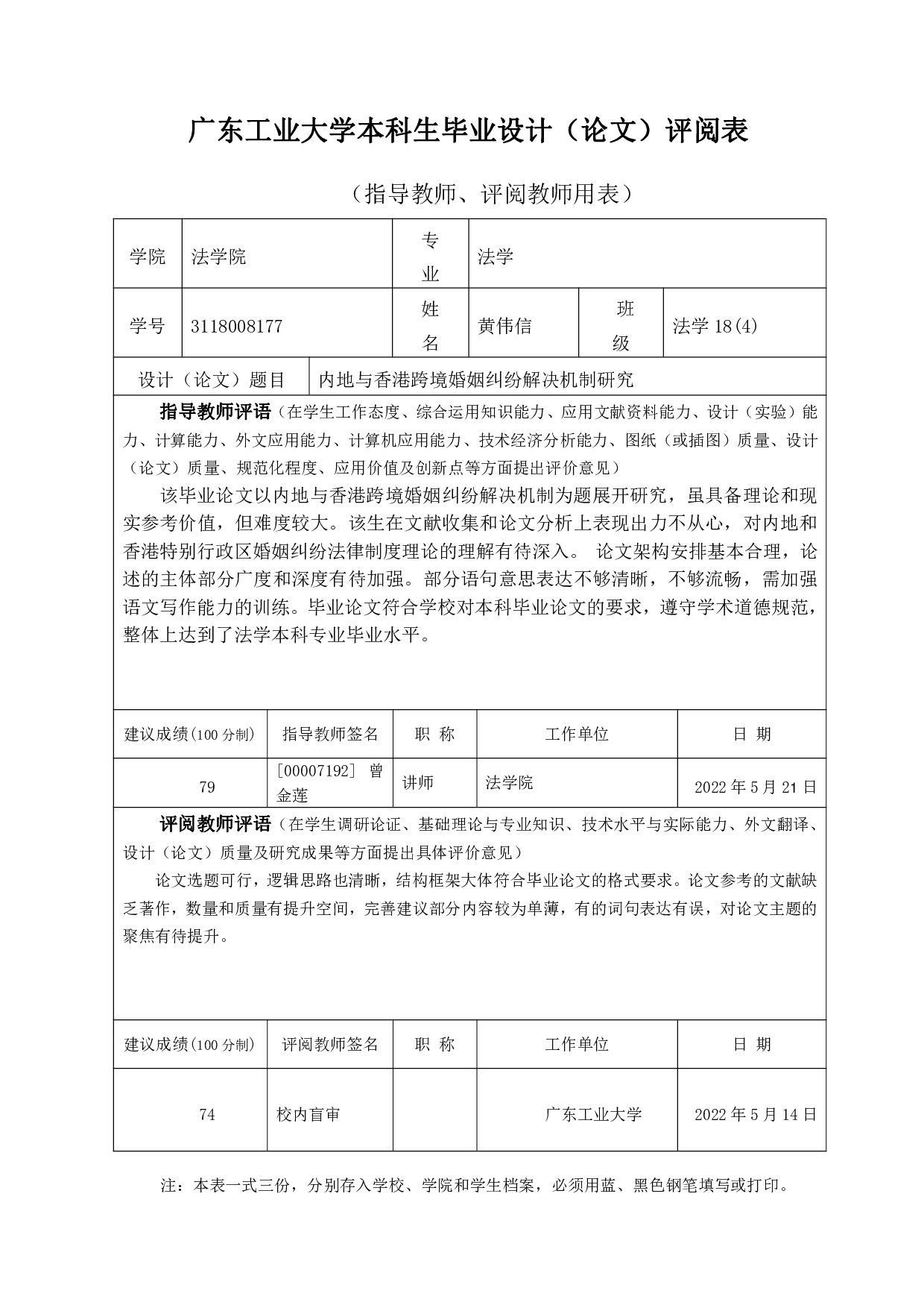 内地与香港跨境婚姻纠纷解决机制研究-14995字.pdf 第5页