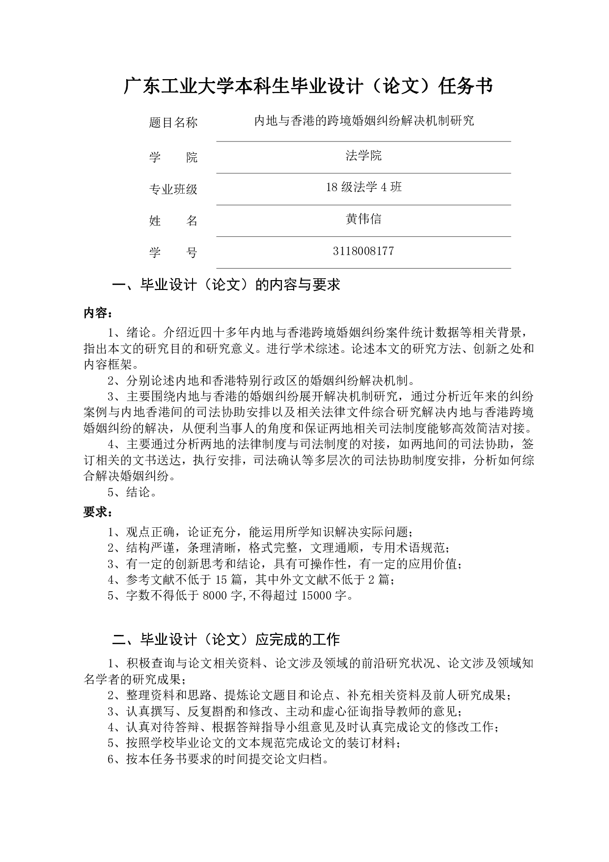 内地与香港跨境婚姻纠纷解决机制研究-14995字.pdf 第1页