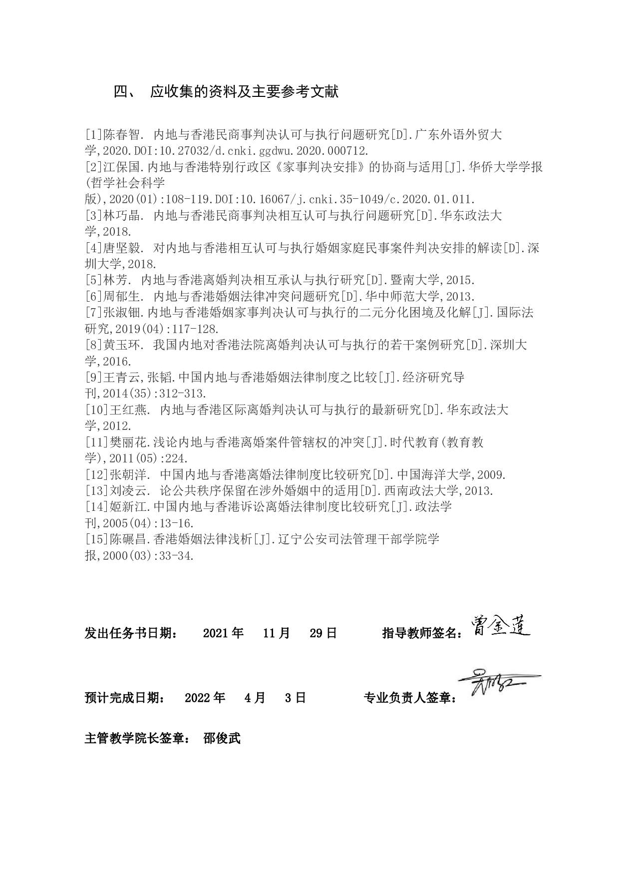 内地与香港跨境婚姻纠纷解决机制研究-14995字.pdf 第3页