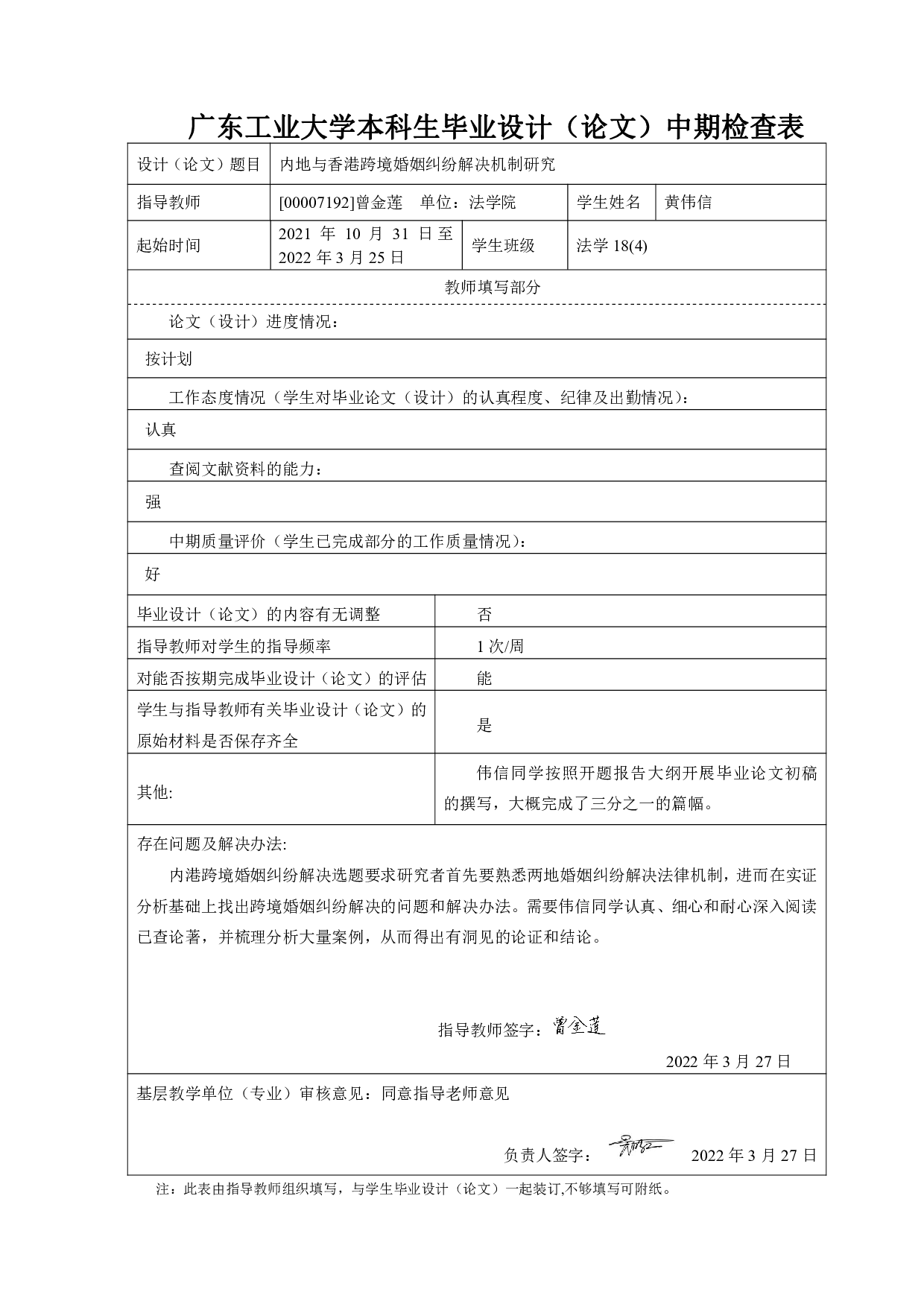 内地与香港跨境婚姻纠纷解决机制研究-14995字.pdf 第4页