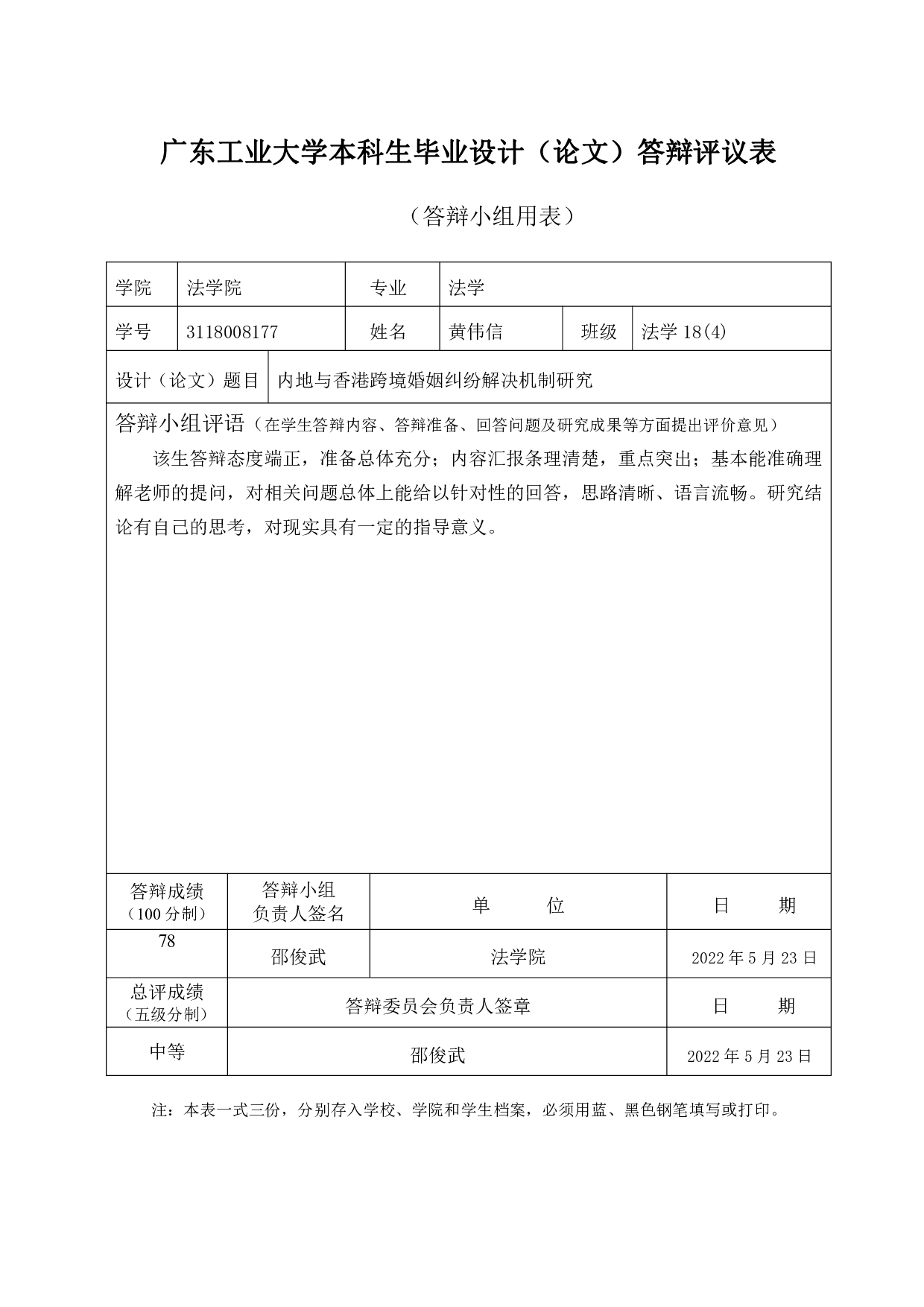 内地与香港跨境婚姻纠纷解决机制研究-14995字.pdf 第6页