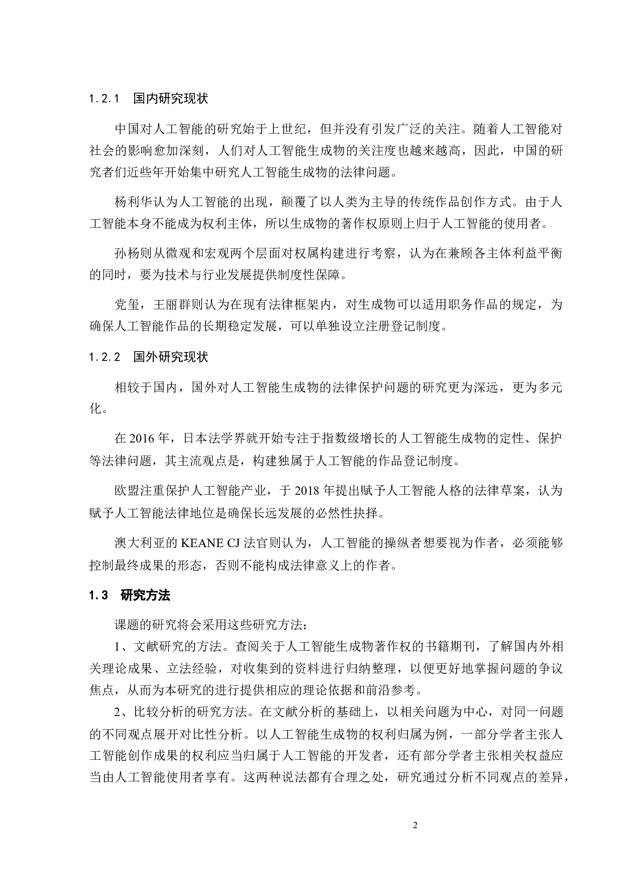 人工智能生成物著作权问题研究-12839字.docx 第5页