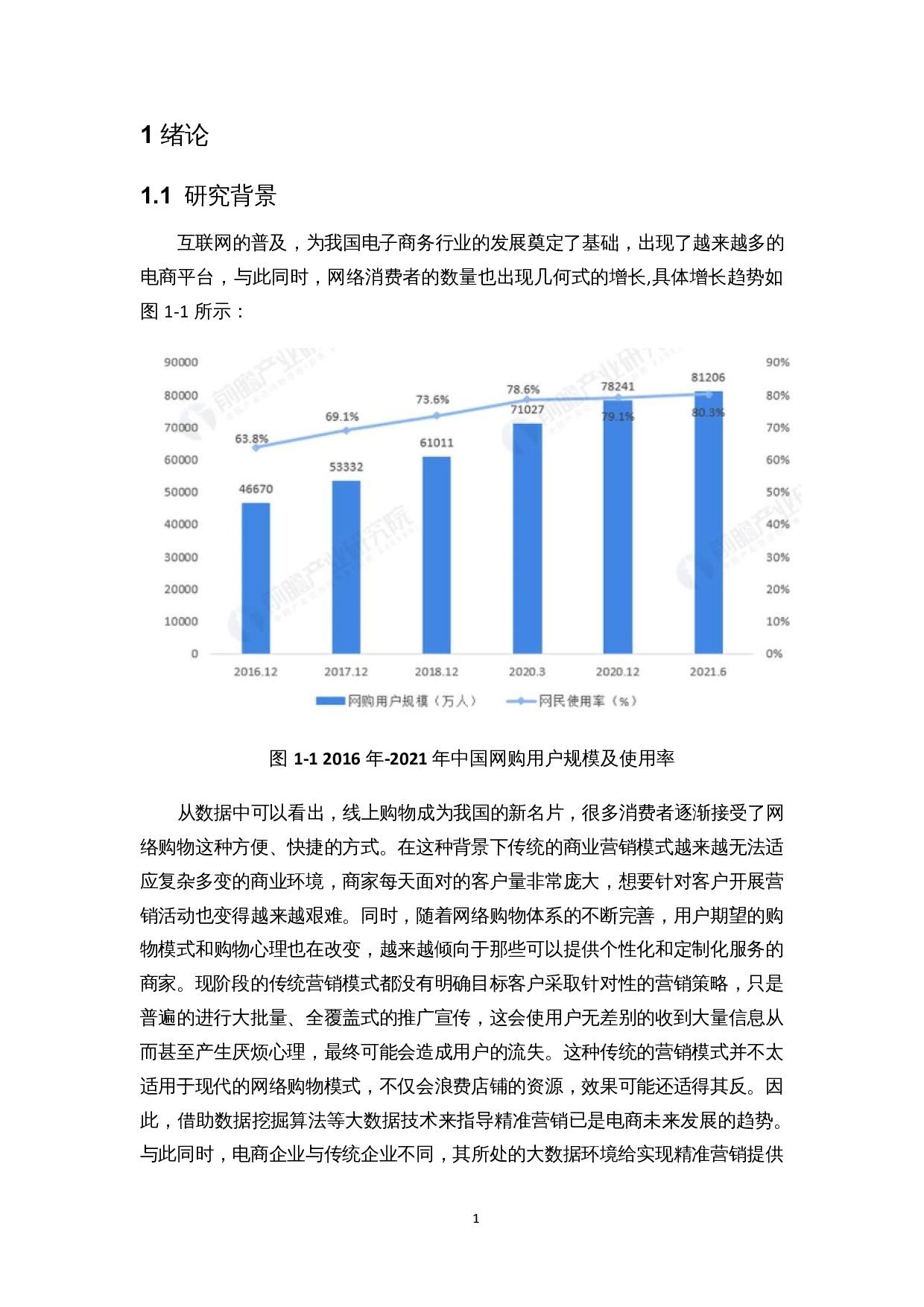 基于RFM模型的精准营销策略研究&mdash;&mdash;以淘宝X鞋铺为例-11584字.docx 第5页