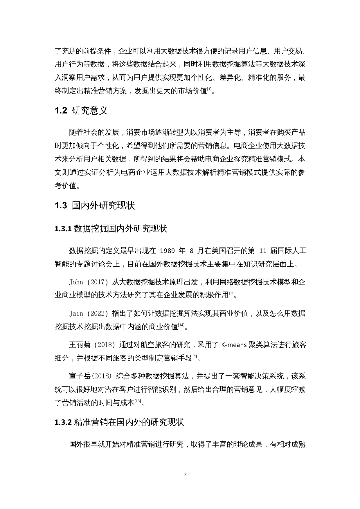基于RFM模型的精准营销策略研究&mdash;&mdash;以淘宝X鞋铺为例-11584字.docx 第6页