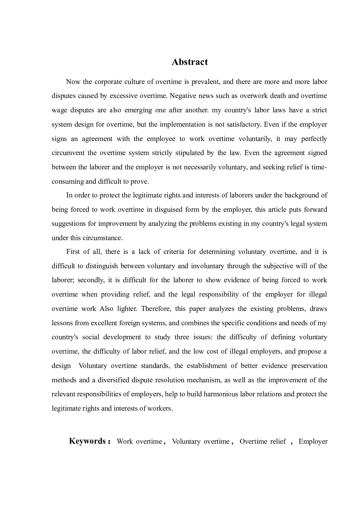 劳动者自愿加班法律问题研究-12813字.docx 第1页