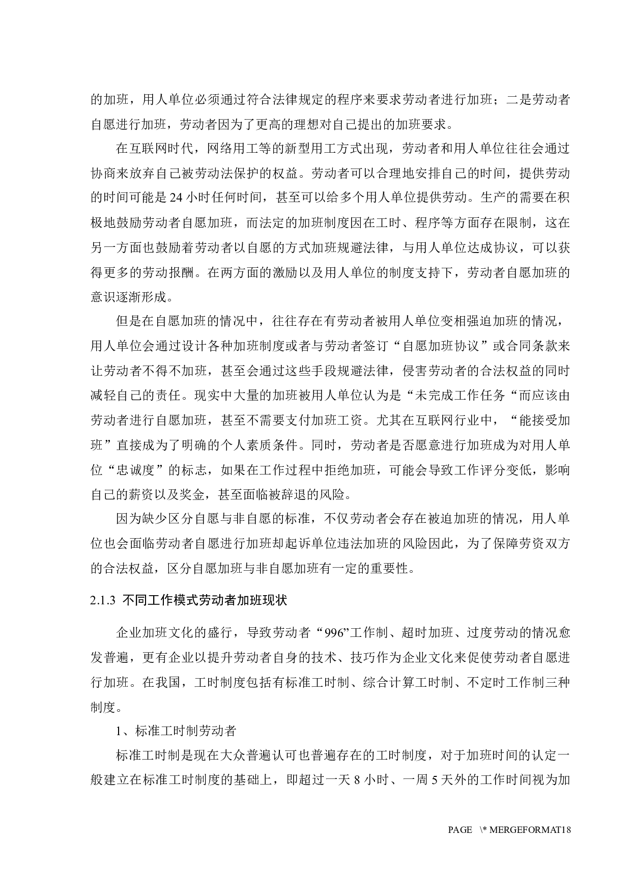 劳动者自愿加班法律问题研究-12813字.docx 第10页