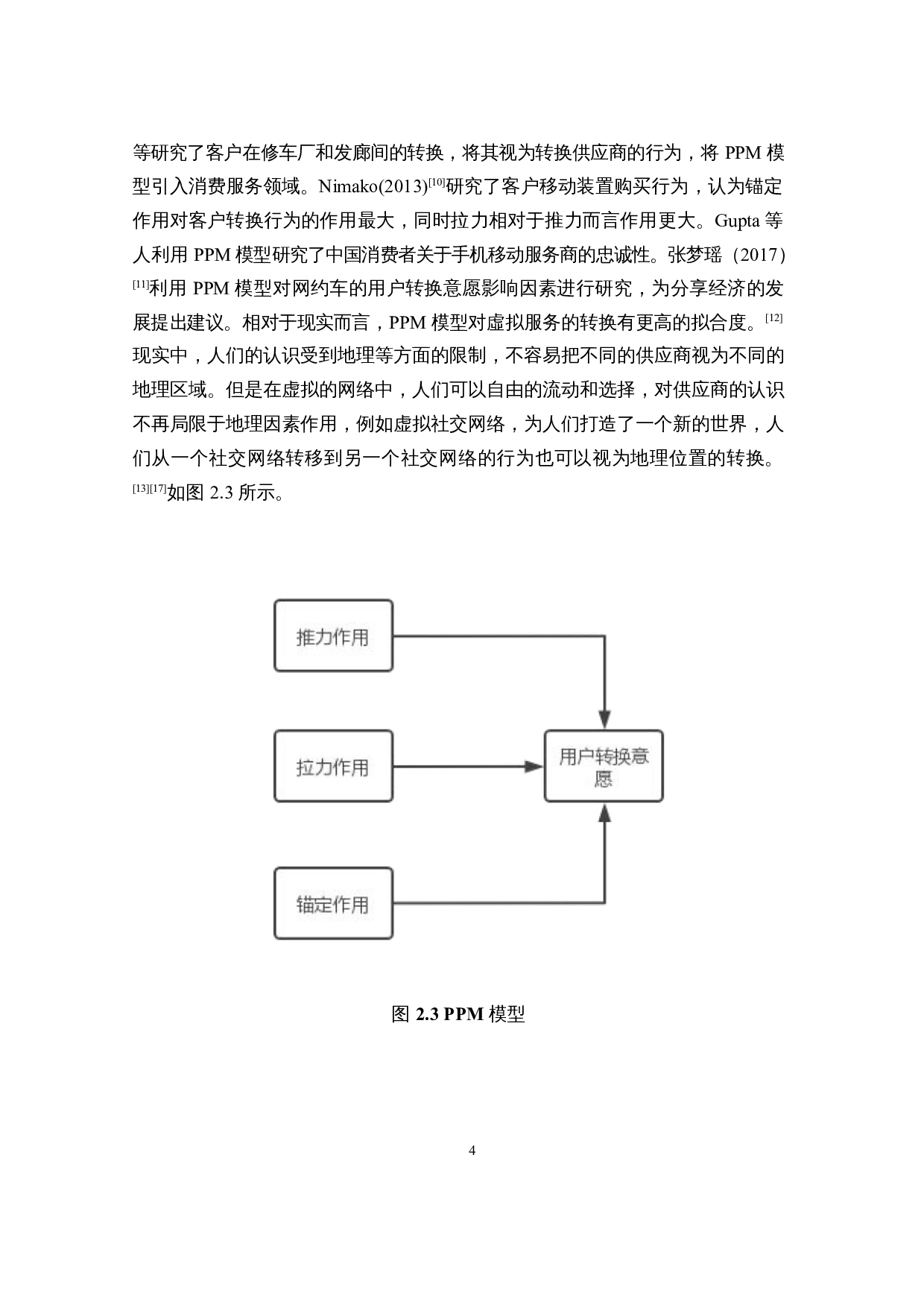 基于PPM模型的社交平台用户忠诚度研究&mdash;&mdash;以微博为例-12452字.docx 第7页