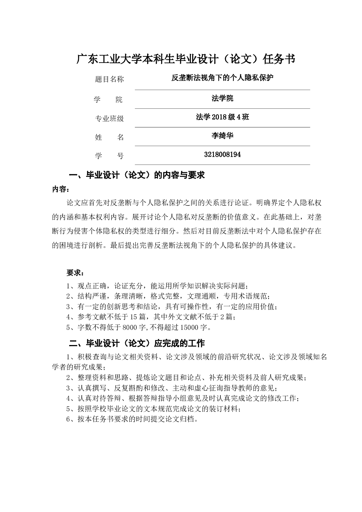 反垄断法视角下的个人隐私保护-18443字.docx 第1页