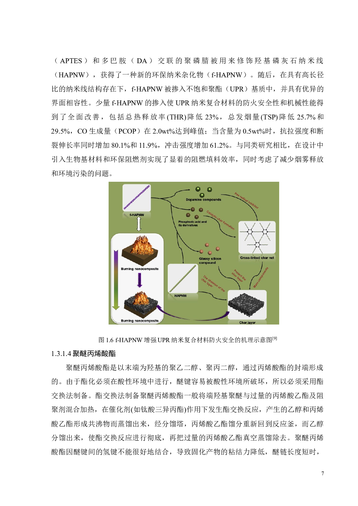 高折光指数光固化聚氨酯丙烯酸酯的制备与性能研究-16788字.docx 第8页