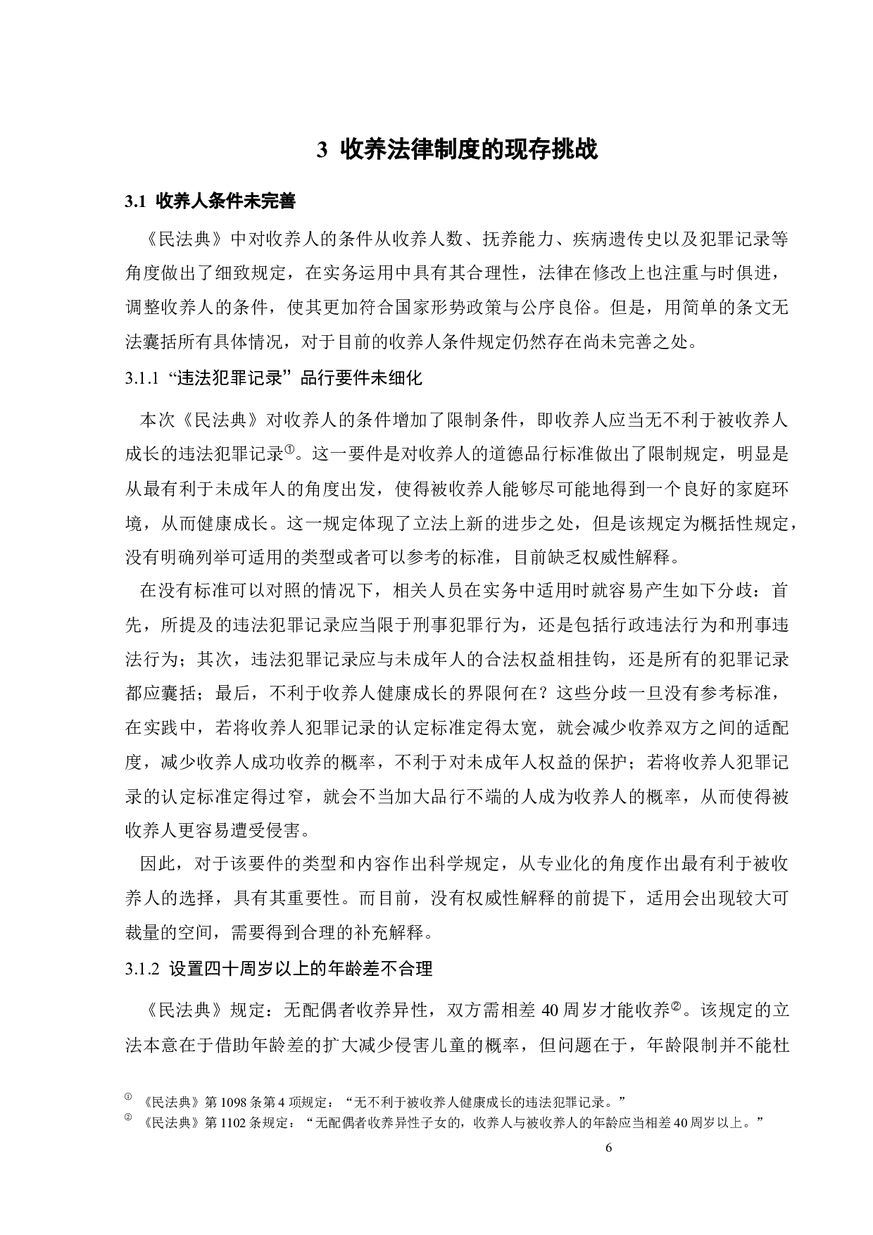 后民法典时代收养制度面临的挑战与制度设计-16293字.docx 第9页