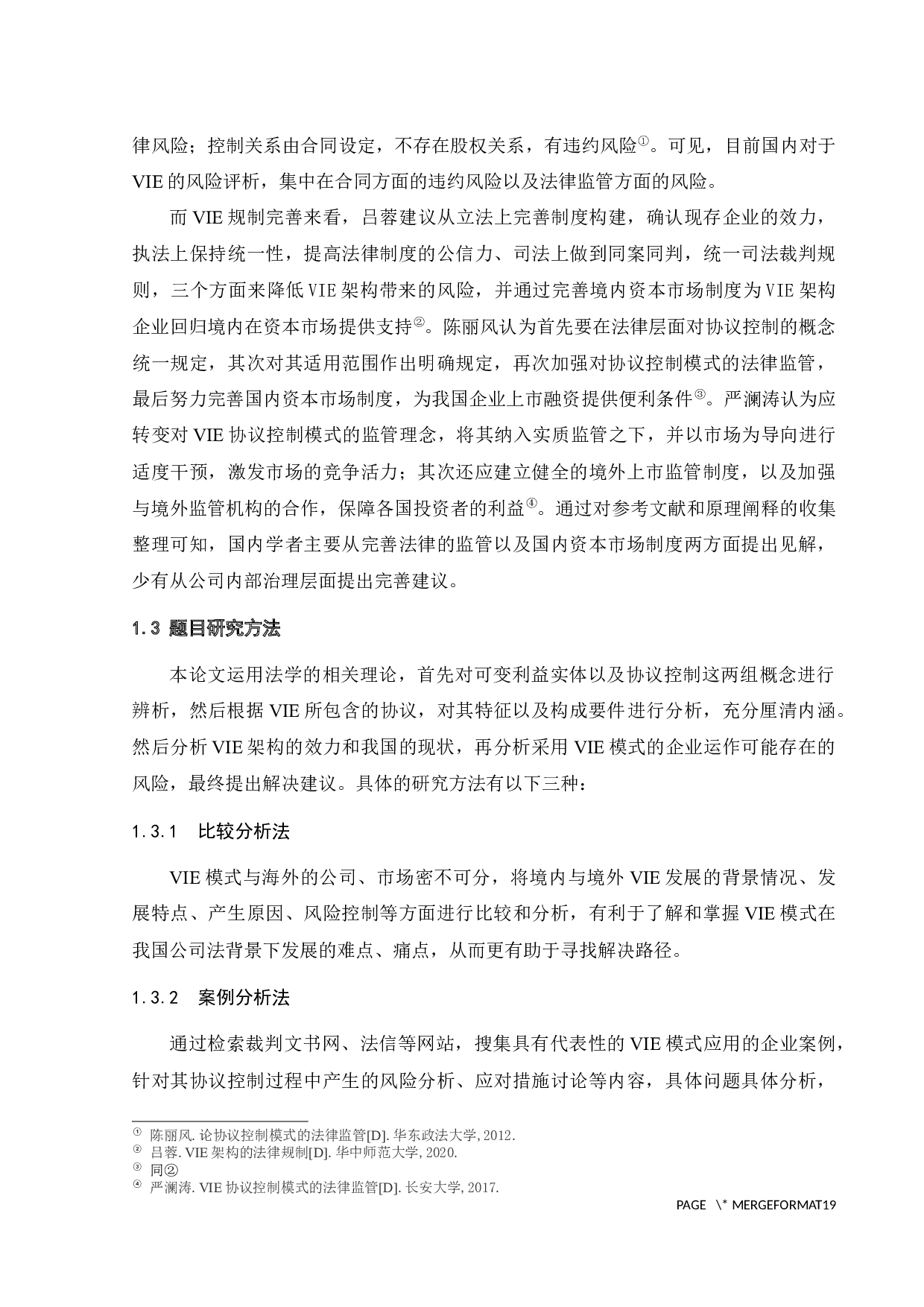 基于中国内地公司法视角的VIE探究-12899字.docx 第5页