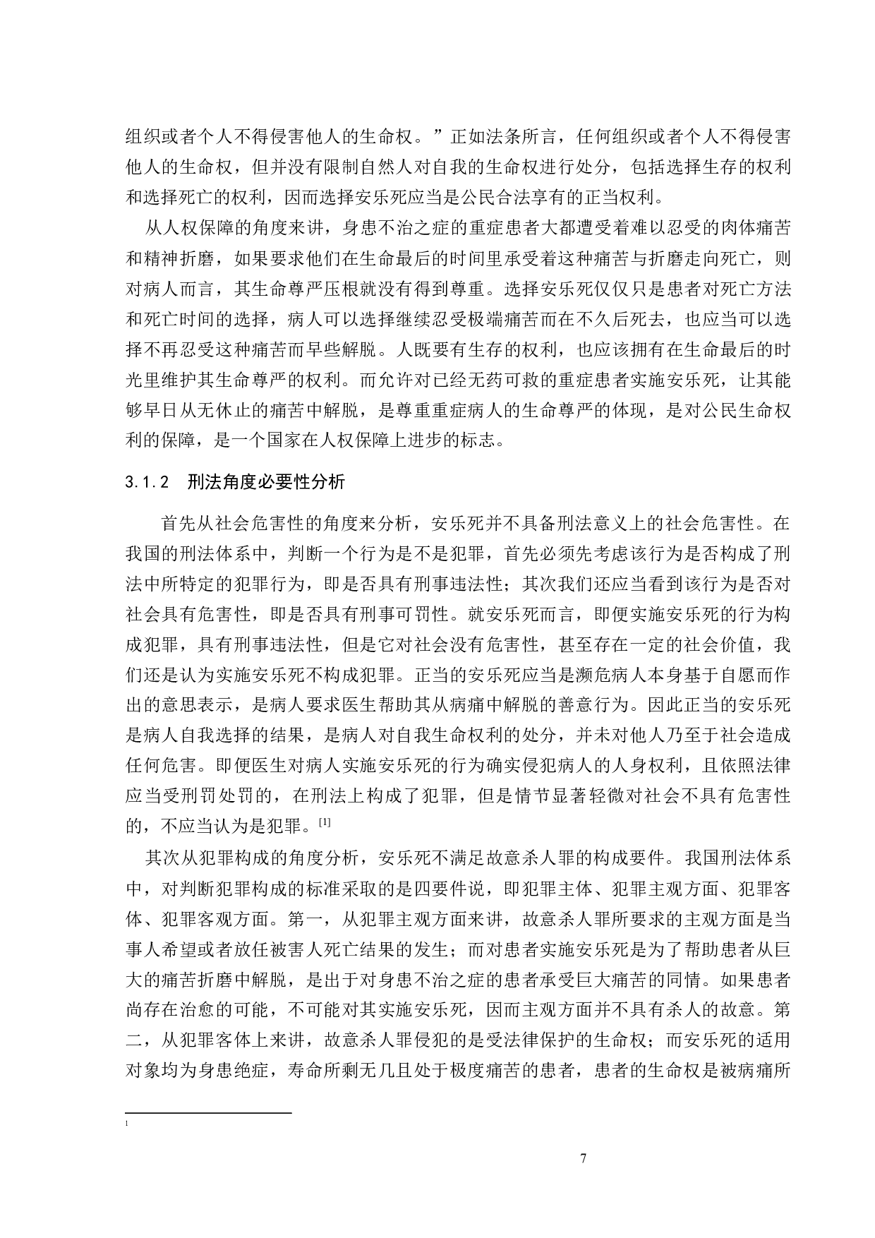 基于老龄化社会背景论安乐死合法化在中国的可行性-12368字.docx 第10页