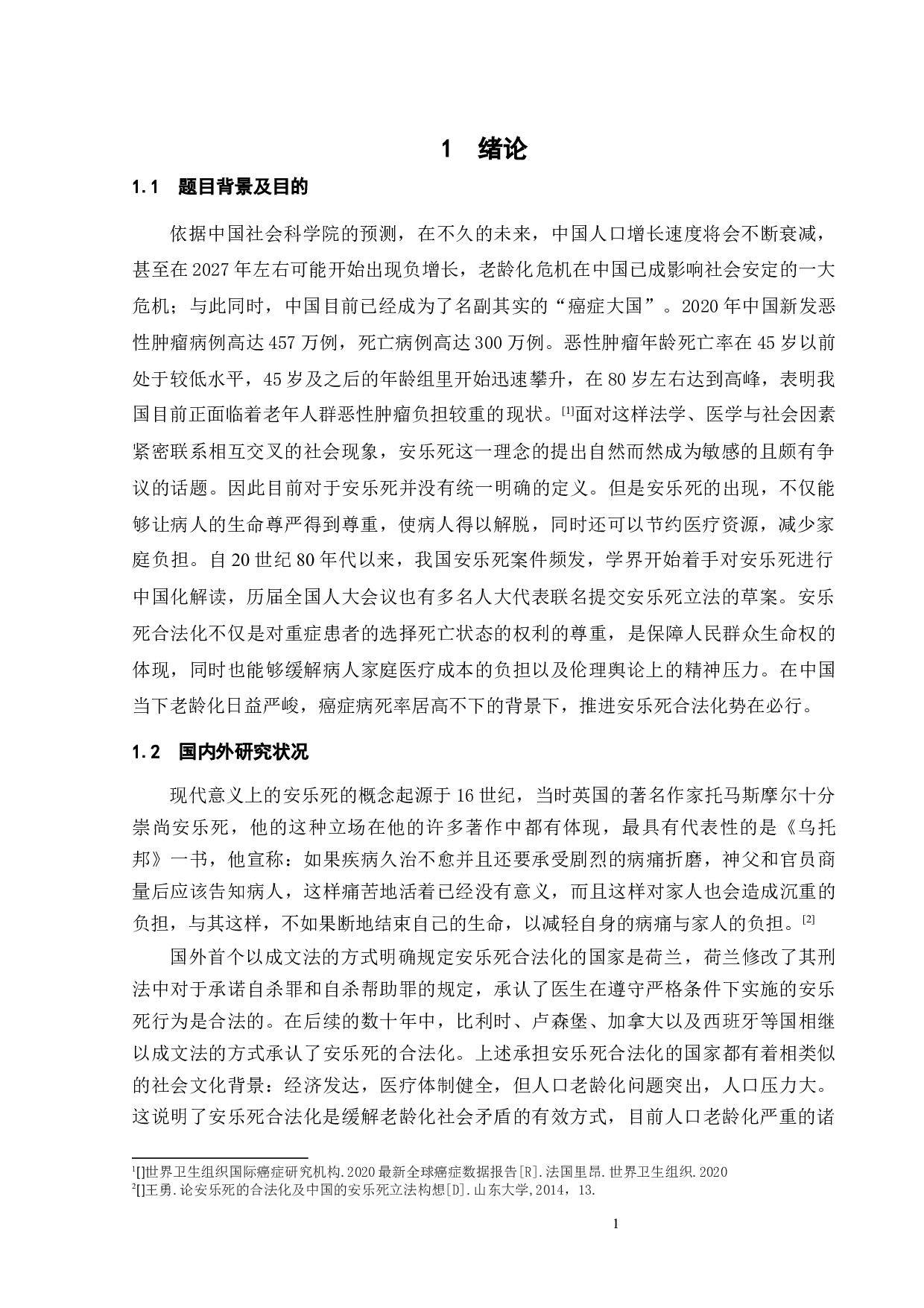 基于老龄化社会背景论安乐死合法化在中国的可行性-12368字.docx 第4页