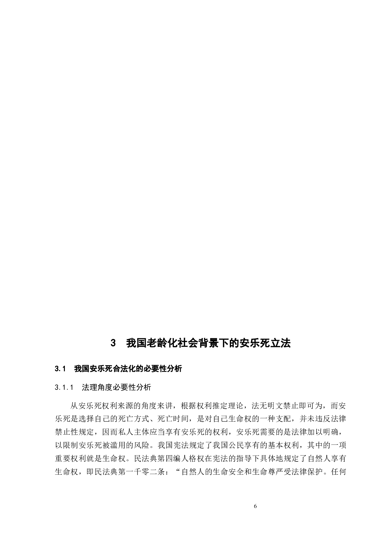基于老龄化社会背景论安乐死合法化在中国的可行性-12368字.docx 第9页