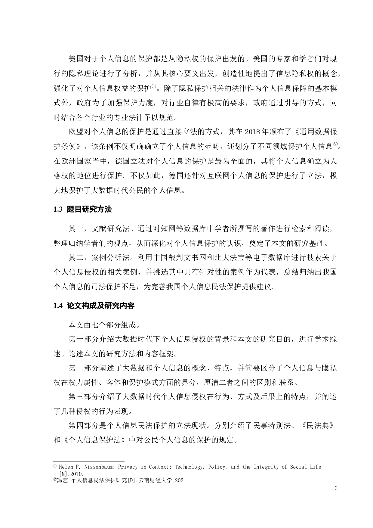 大数据时代个人信息侵权的民法保护-10844字.docx 第6页