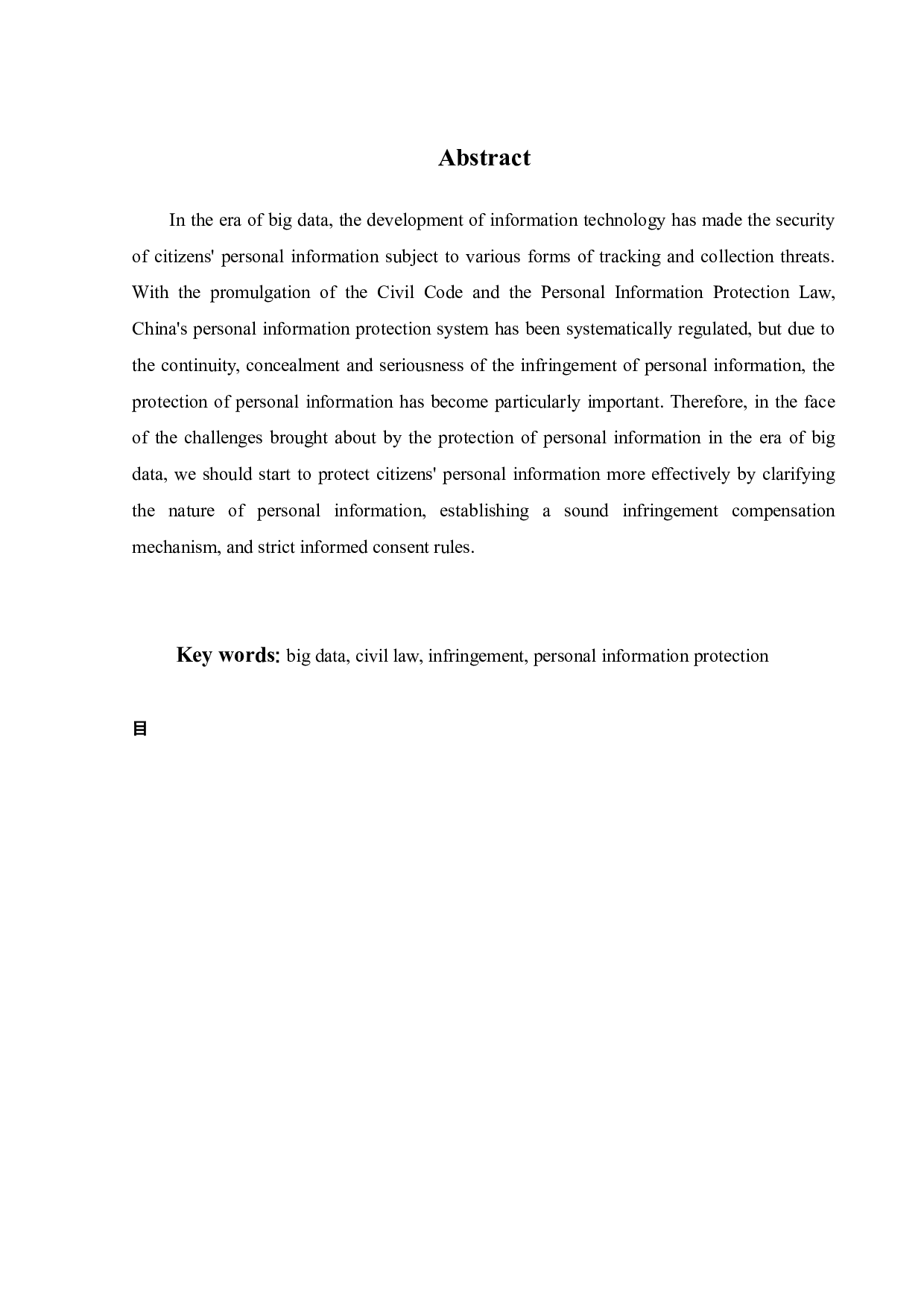 大数据时代个人信息侵权的民法保护-10844字.docx 第1页