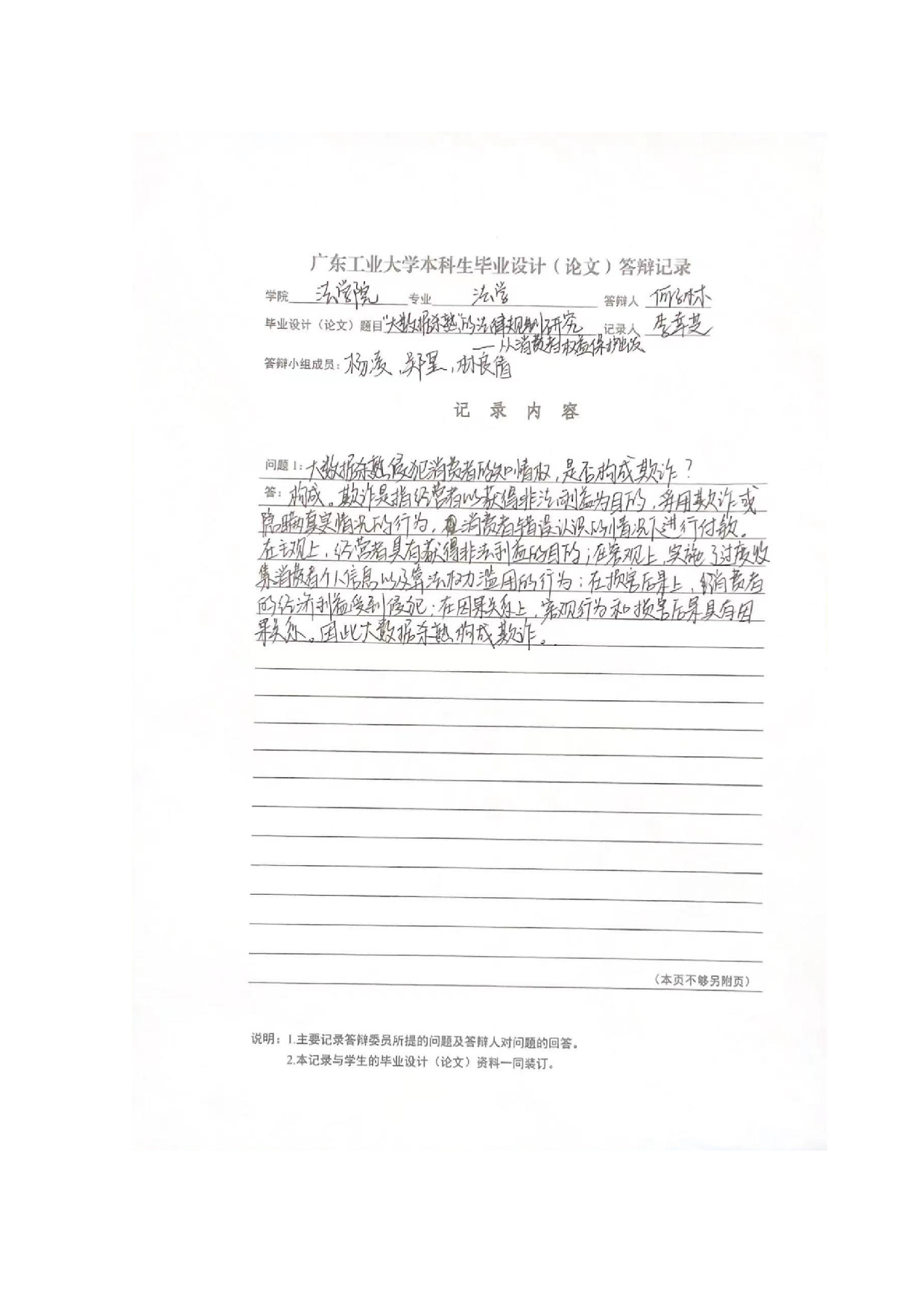 大数据杀熟的法律规制研究-19868字.docx 第8页