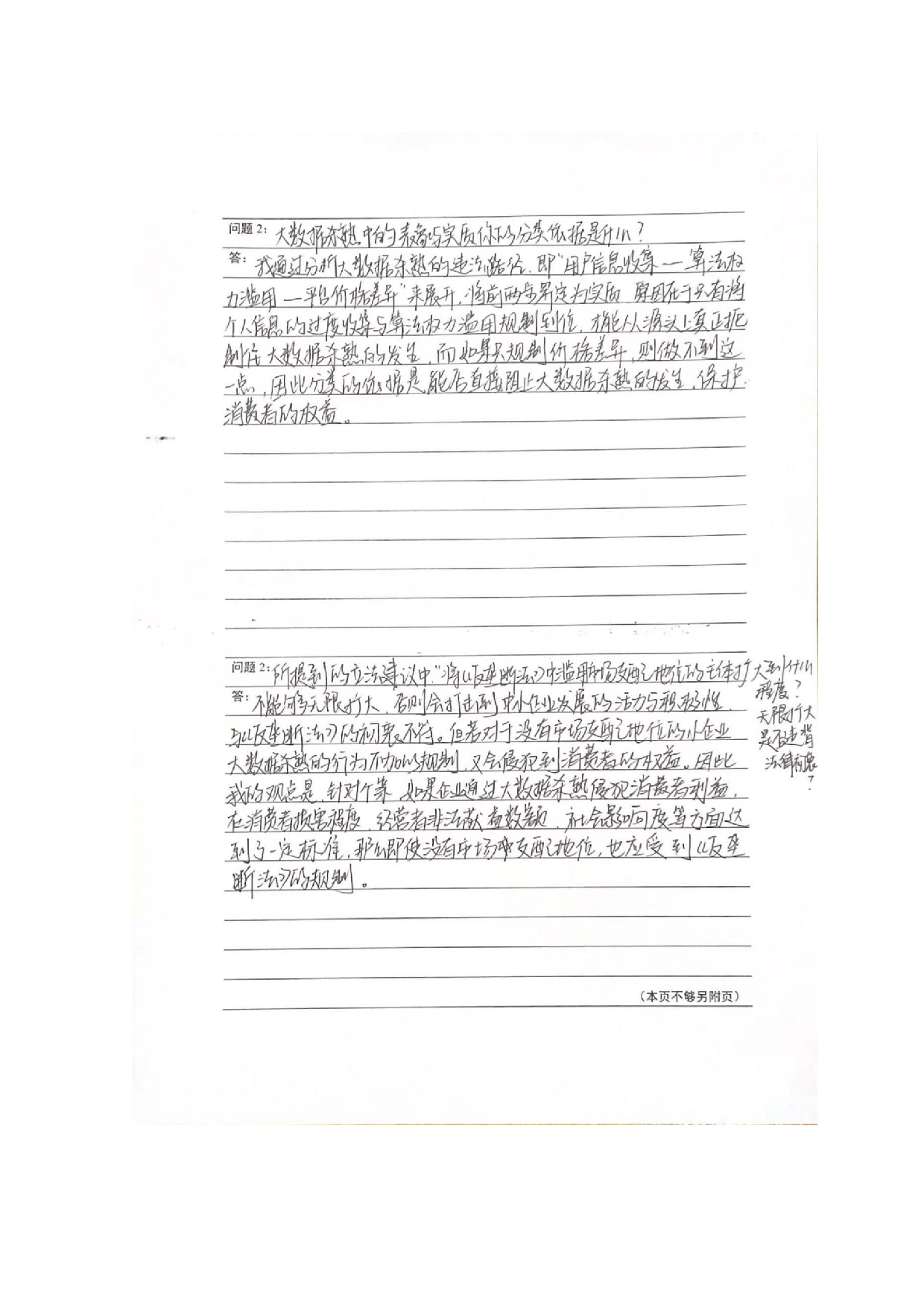 大数据杀熟的法律规制研究-19868字.docx 第9页