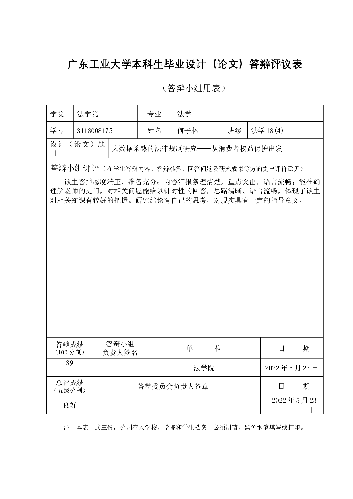 大数据杀熟的法律规制研究-19868字.docx 第6页