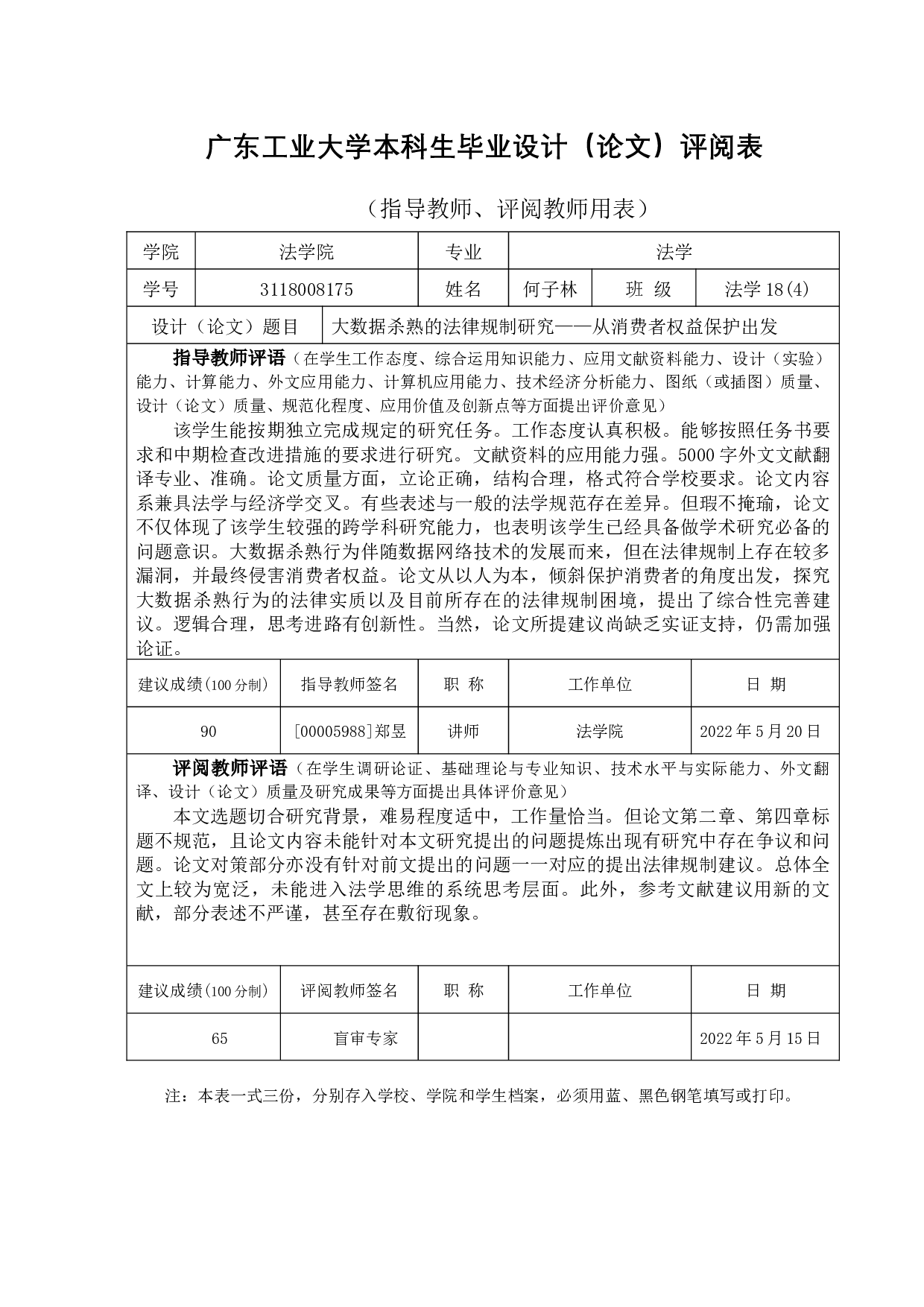 大数据杀熟的法律规制研究-19868字.docx 第5页