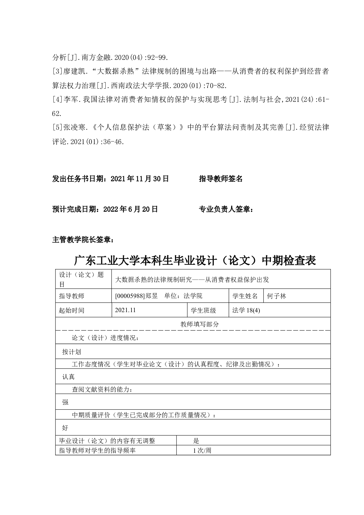 大数据杀熟的法律规制研究-19868字.docx 第3页