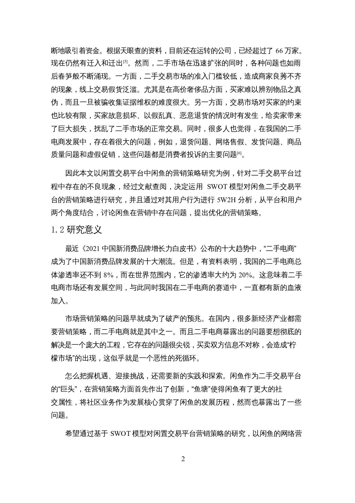 基于SWOT模型的闲置交易平台网络营销策略分析&mdash;&mdash;以闲鱼为例-13276字.docx 第5页