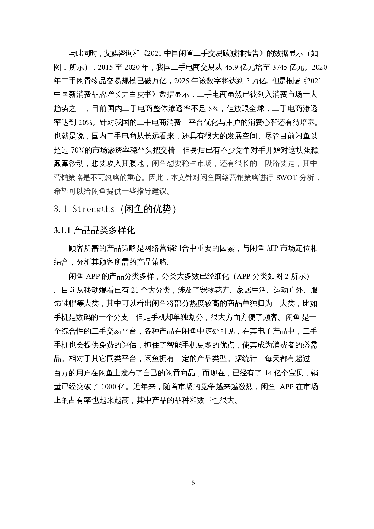 基于SWOT模型的闲置交易平台网络营销策略分析&mdash;&mdash;以闲鱼为例-13276字.docx 第9页