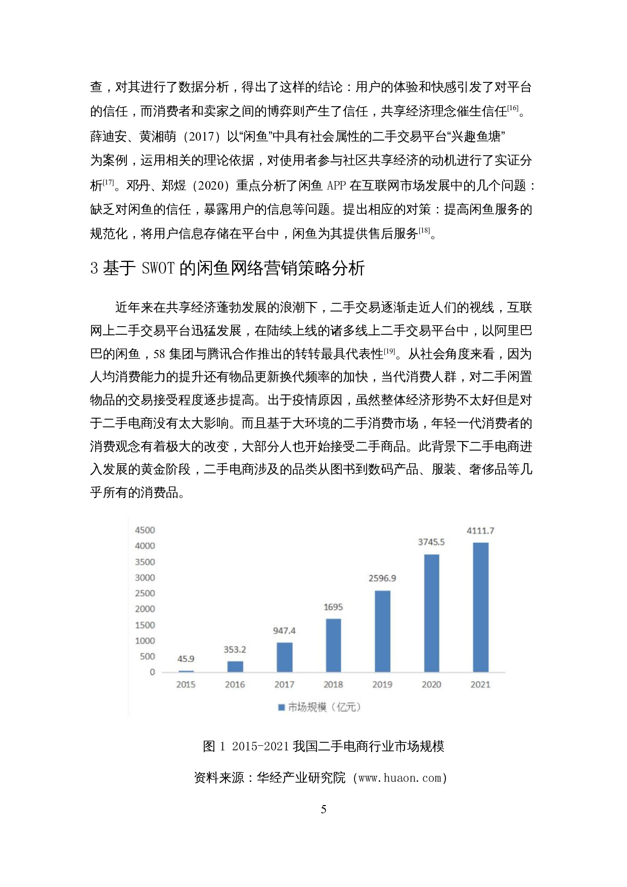 基于SWOT模型的闲置交易平台网络营销策略分析&mdash;&mdash;以闲鱼为例-13276字.docx 第8页