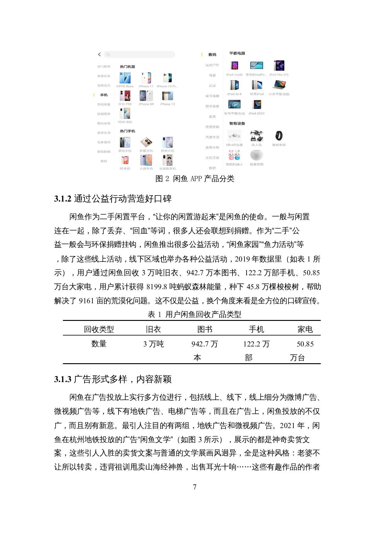 基于SWOT模型的闲置交易平台网络营销策略分析&mdash;&mdash;以闲鱼为例-13276字.docx 第10页