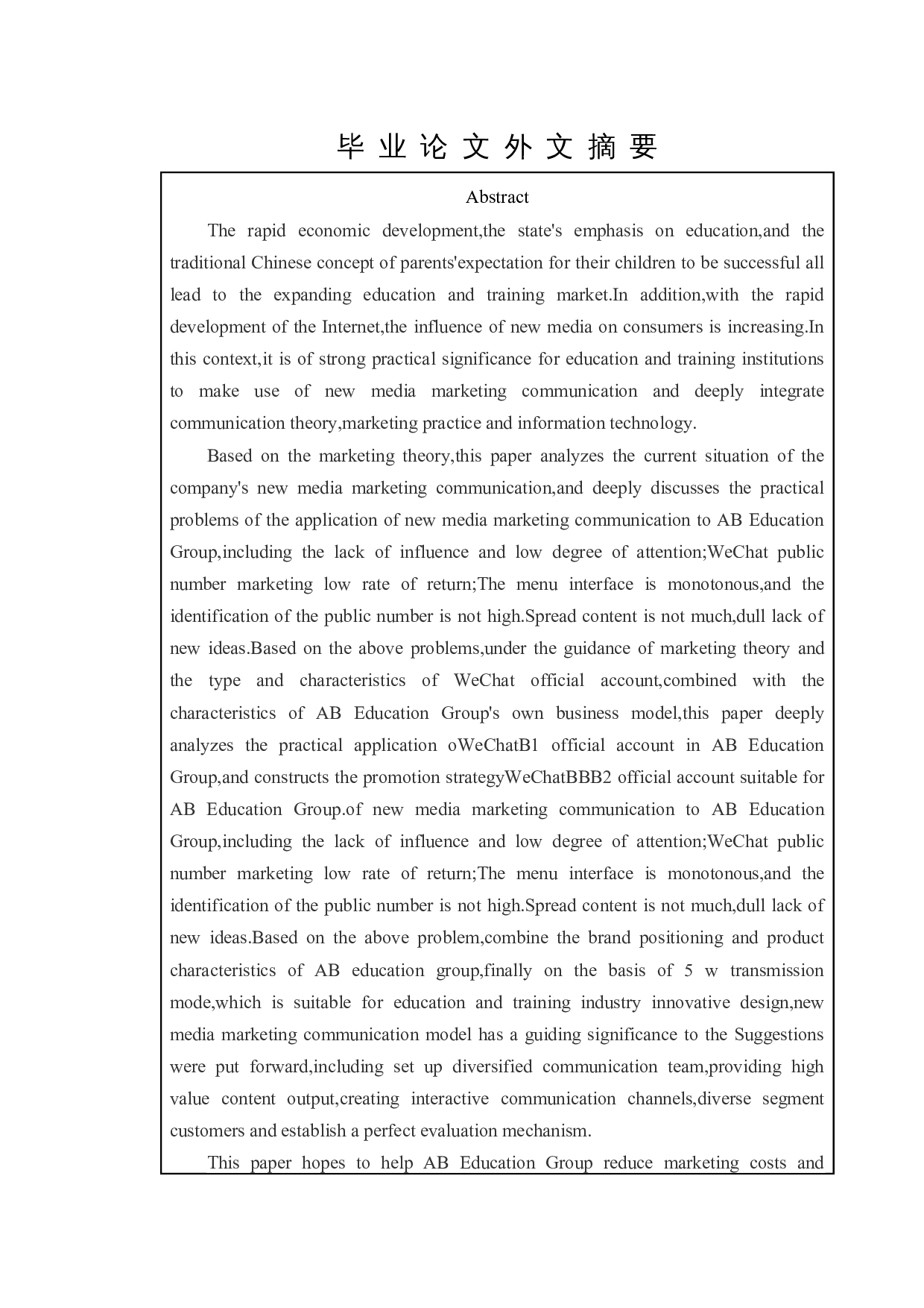 论微信公众号推广运营对用户的影响-12345字.docx 第2页