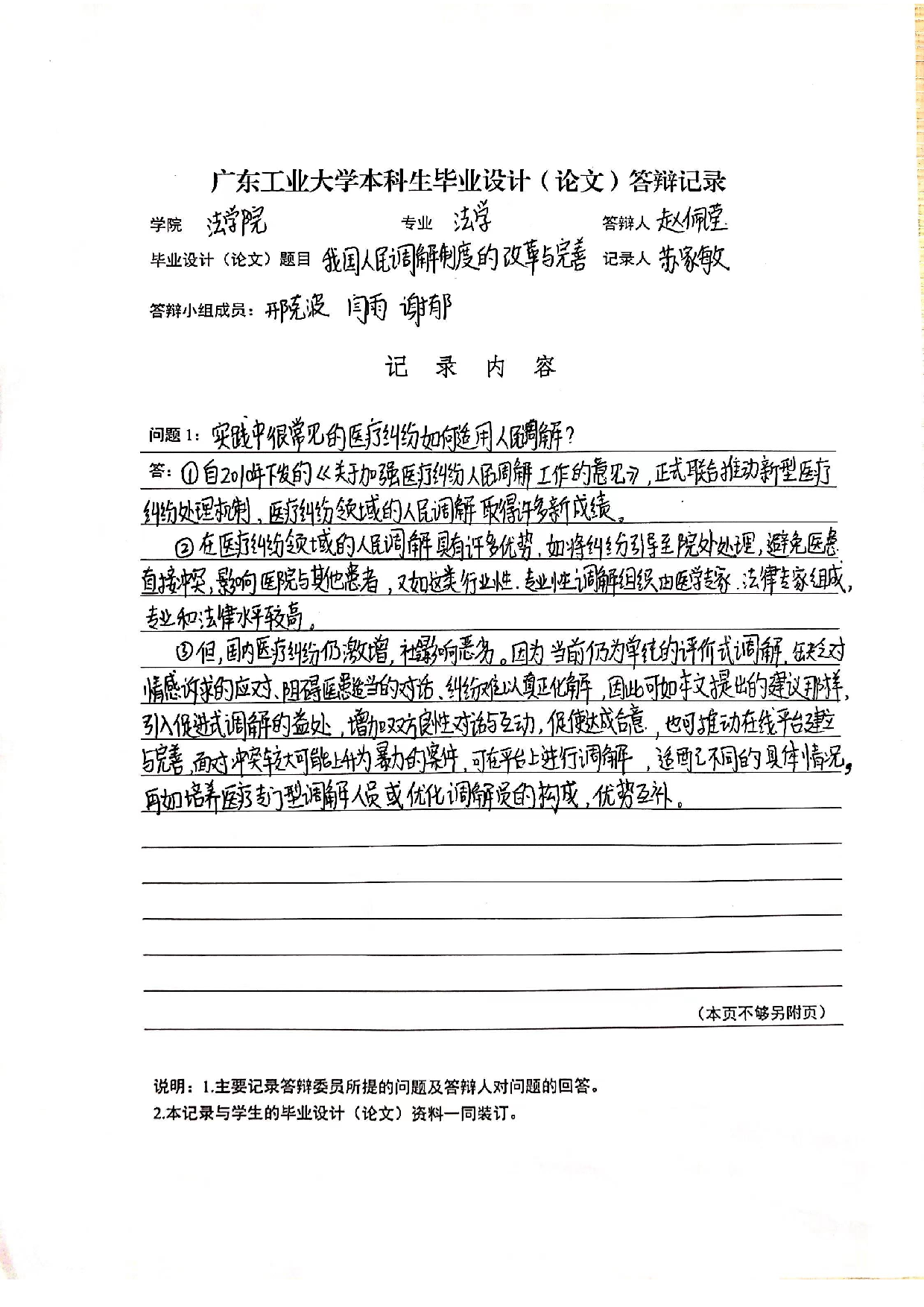 我国人民调解制度的改革与完善-14928字.docx 第7页
