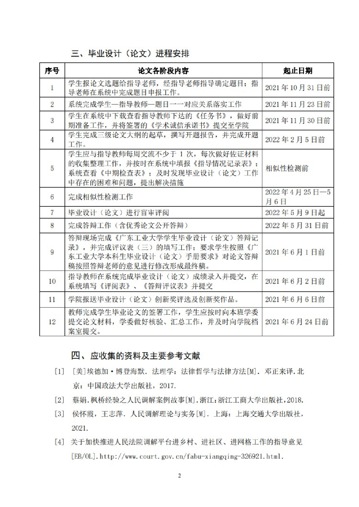 我国人民调解制度的改革与完善-14928字.docx 第2页