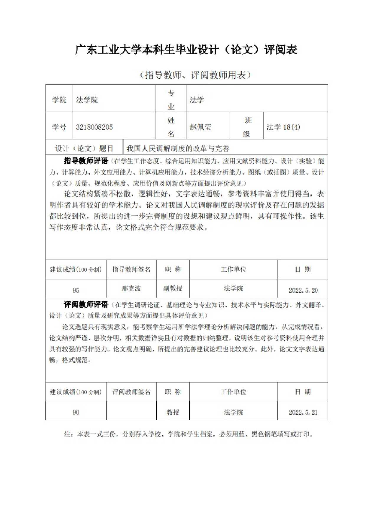 我国人民调解制度的改革与完善-14928字.docx 第5页