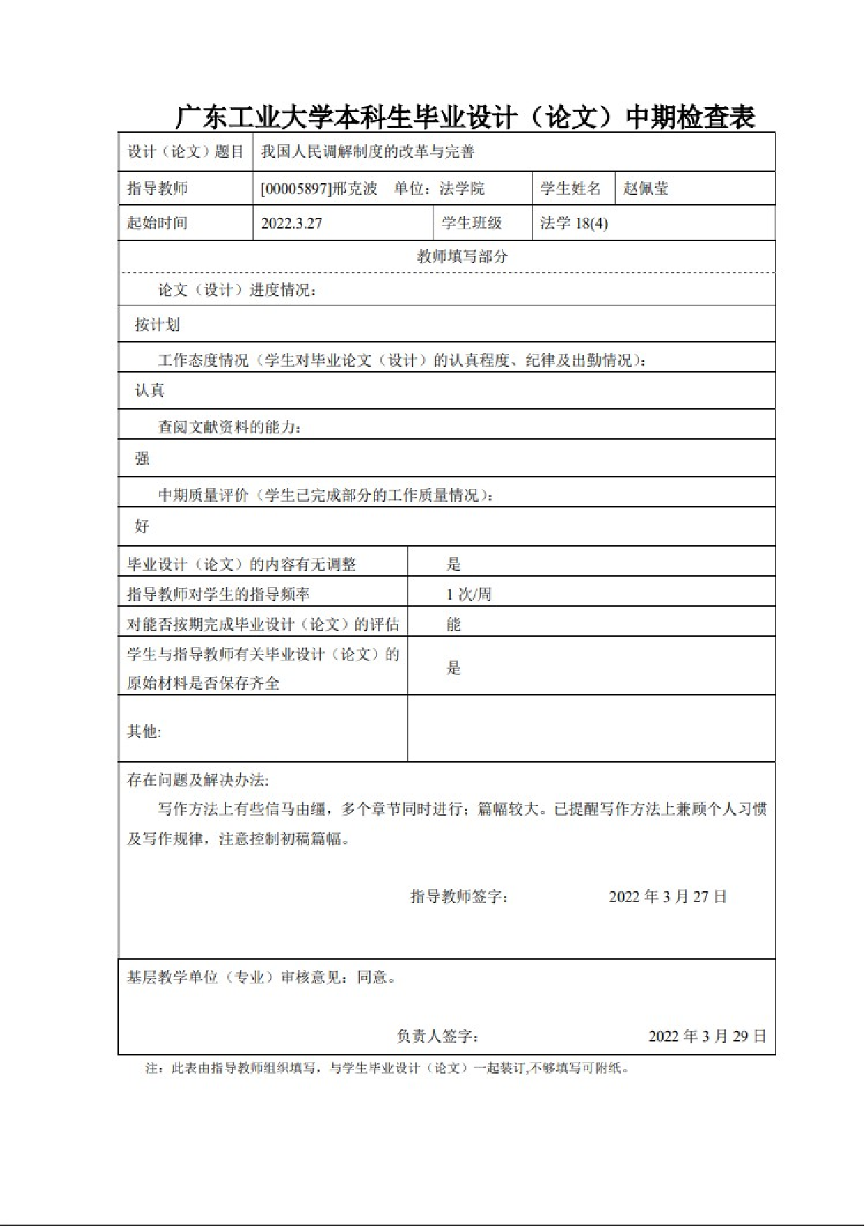 我国人民调解制度的改革与完善-14928字.docx 第4页