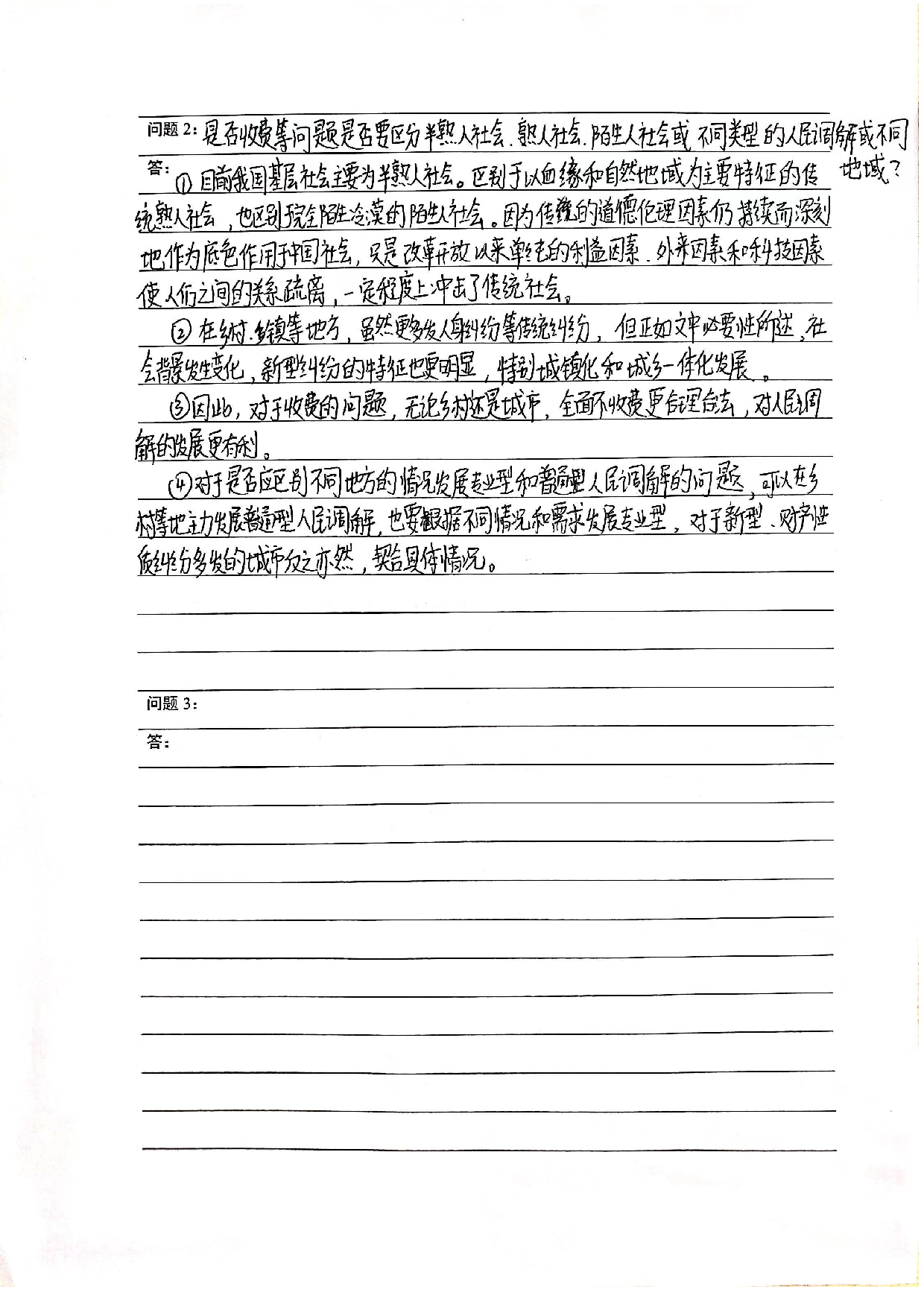 我国人民调解制度的改革与完善-14928字.docx 第8页